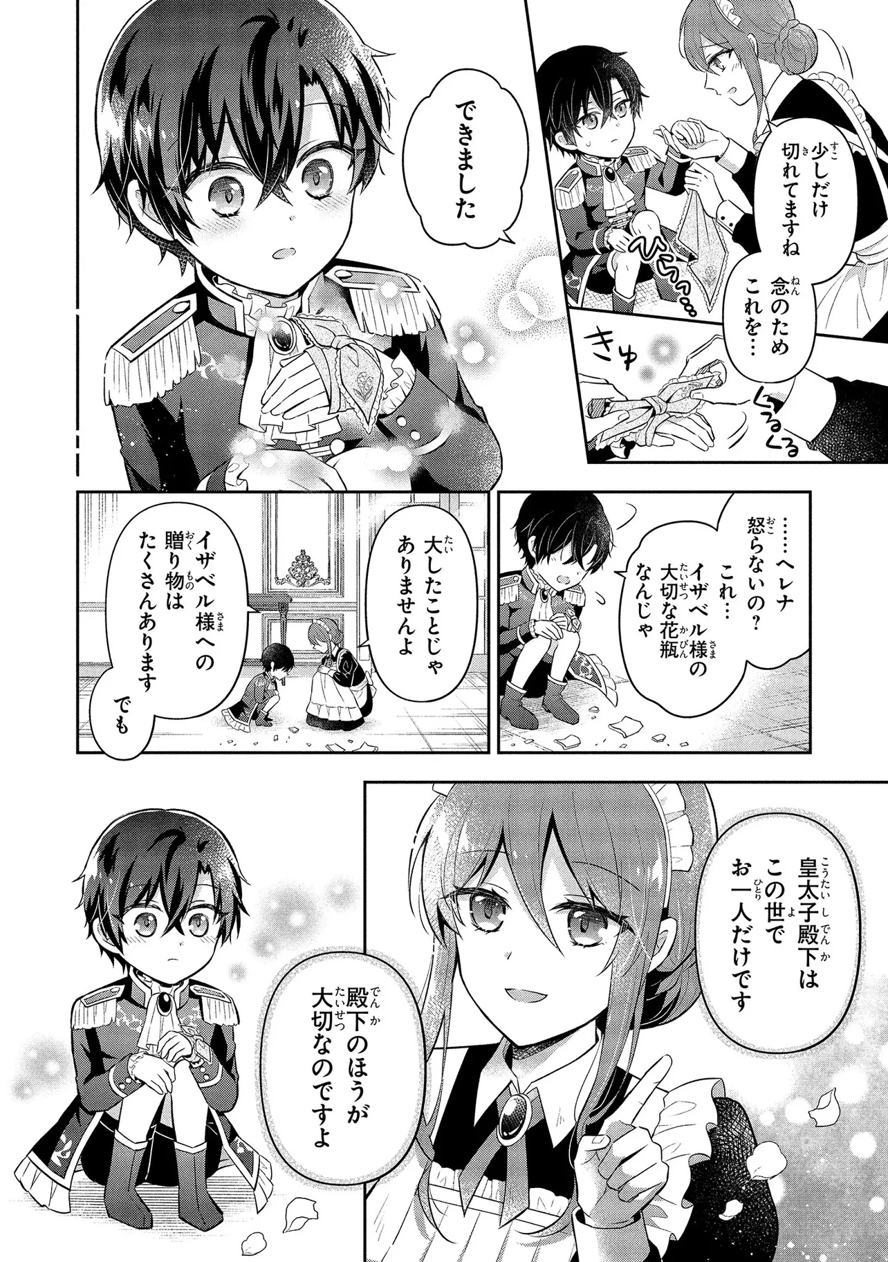 捨てられ転生皇女ですが敵国で聖女のフリをしています 第1話 - 12