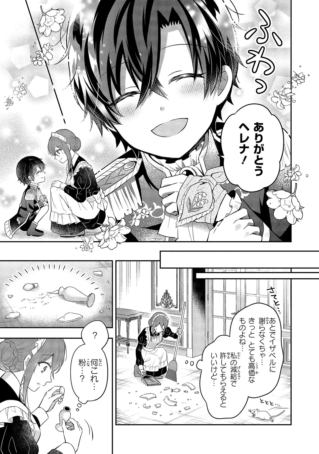 捨てられ転生皇女ですが敵国で聖女のフリをしています 第1話 - 13