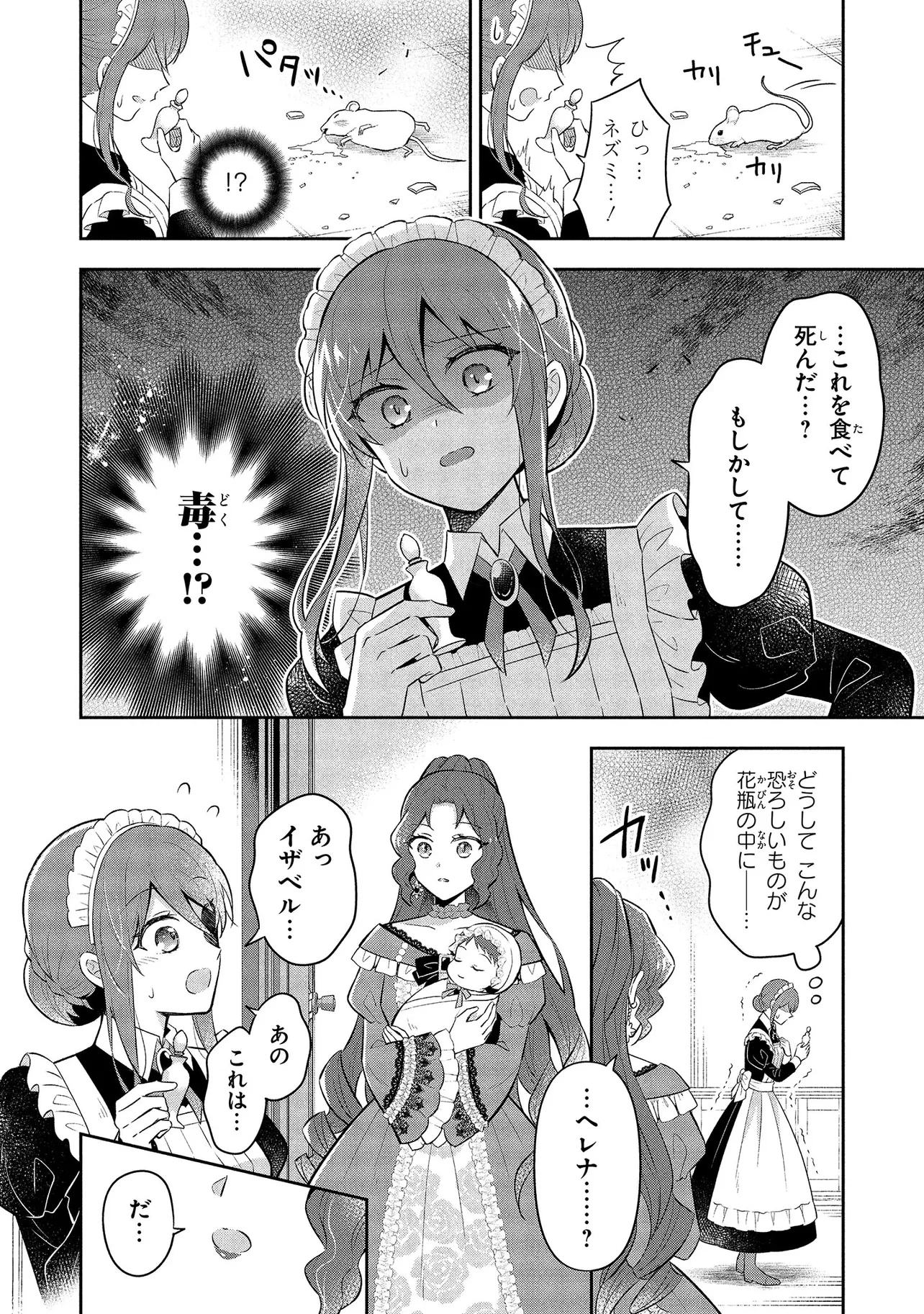 捨てられ転生皇女ですが敵国で聖女のフリをしています 第1話 - 14