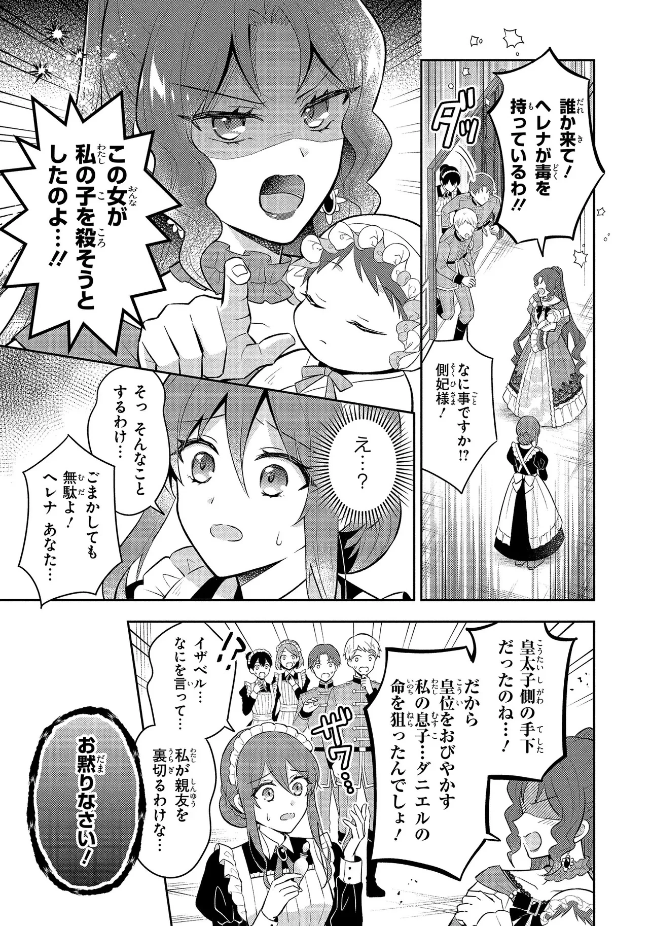 捨てられ転生皇女ですが敵国で聖女のフリをしています 第1話 - 15