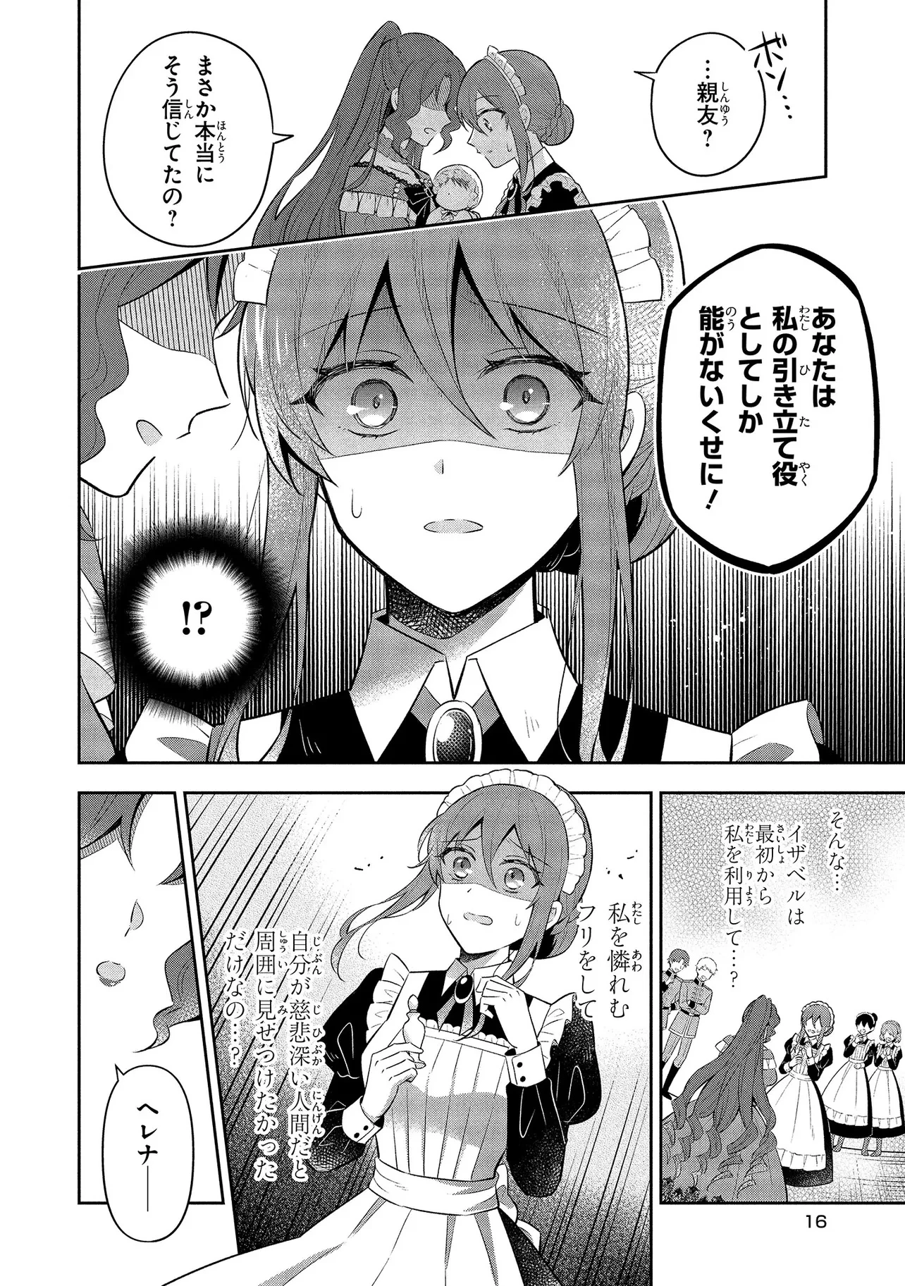 捨てられ転生皇女ですが敵国で聖女のフリをしています 第1話 - 16