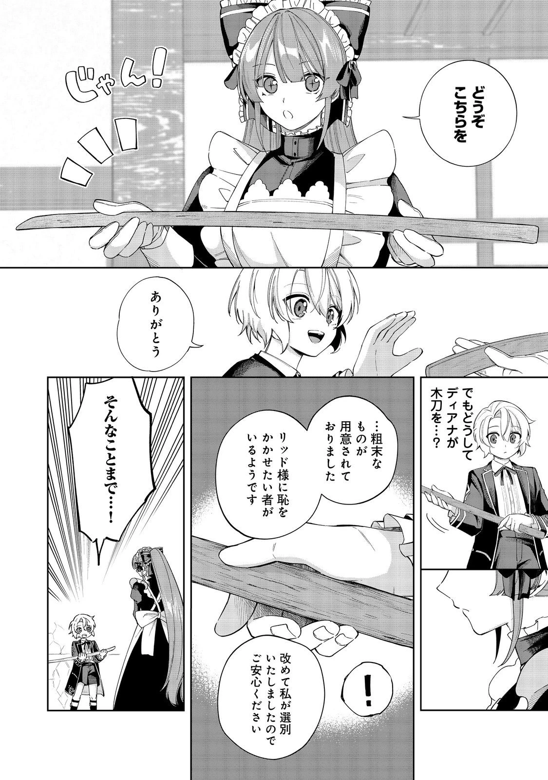 やり込んだ乙女ゲームの悪役モブですが、断罪は嫌なので真っ当に生きます 第18話 - 2