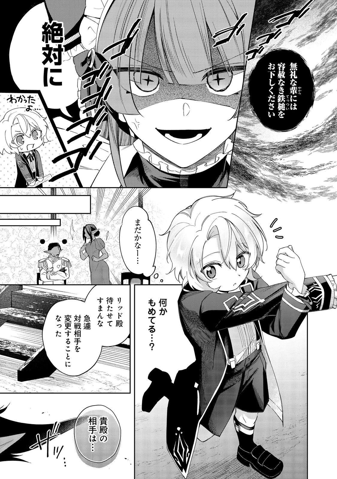 やり込んだ乙女ゲームの悪役モブですが、断罪は嫌なので真っ当に生きます 第18話 - 3