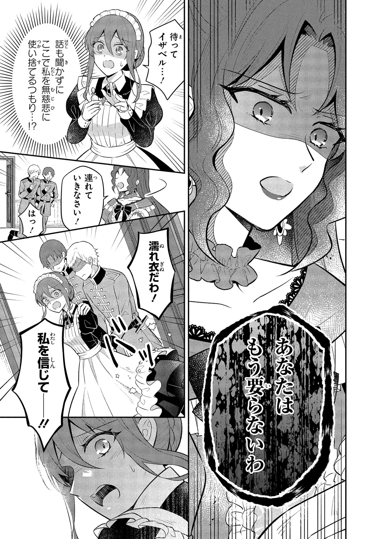 捨てられ転生皇女ですが敵国で聖女のフリをしています 第1話 - 17