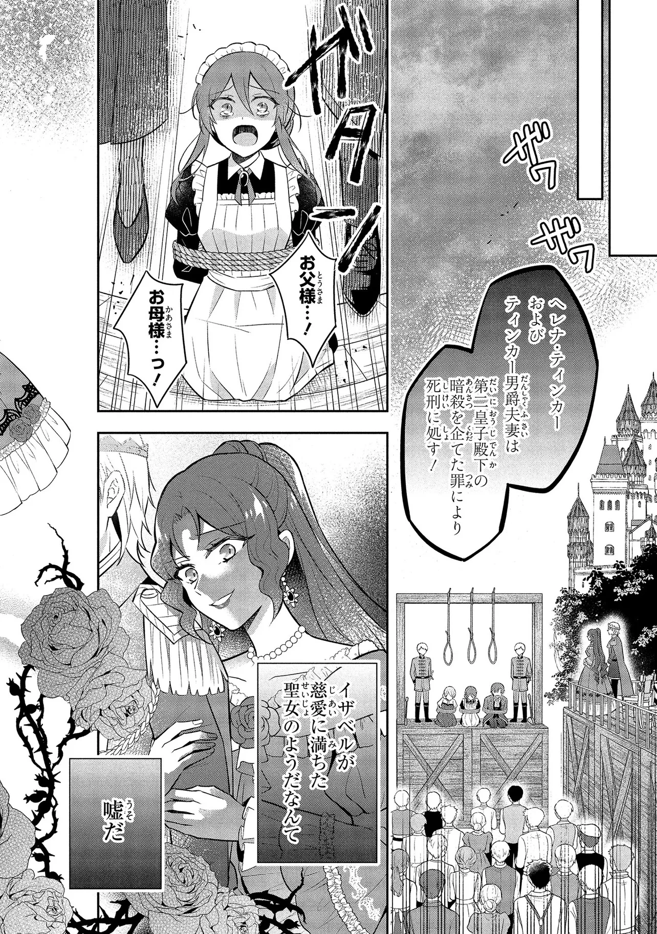 捨てられ転生皇女ですが敵国で聖女のフリをしています 第1話 - 18