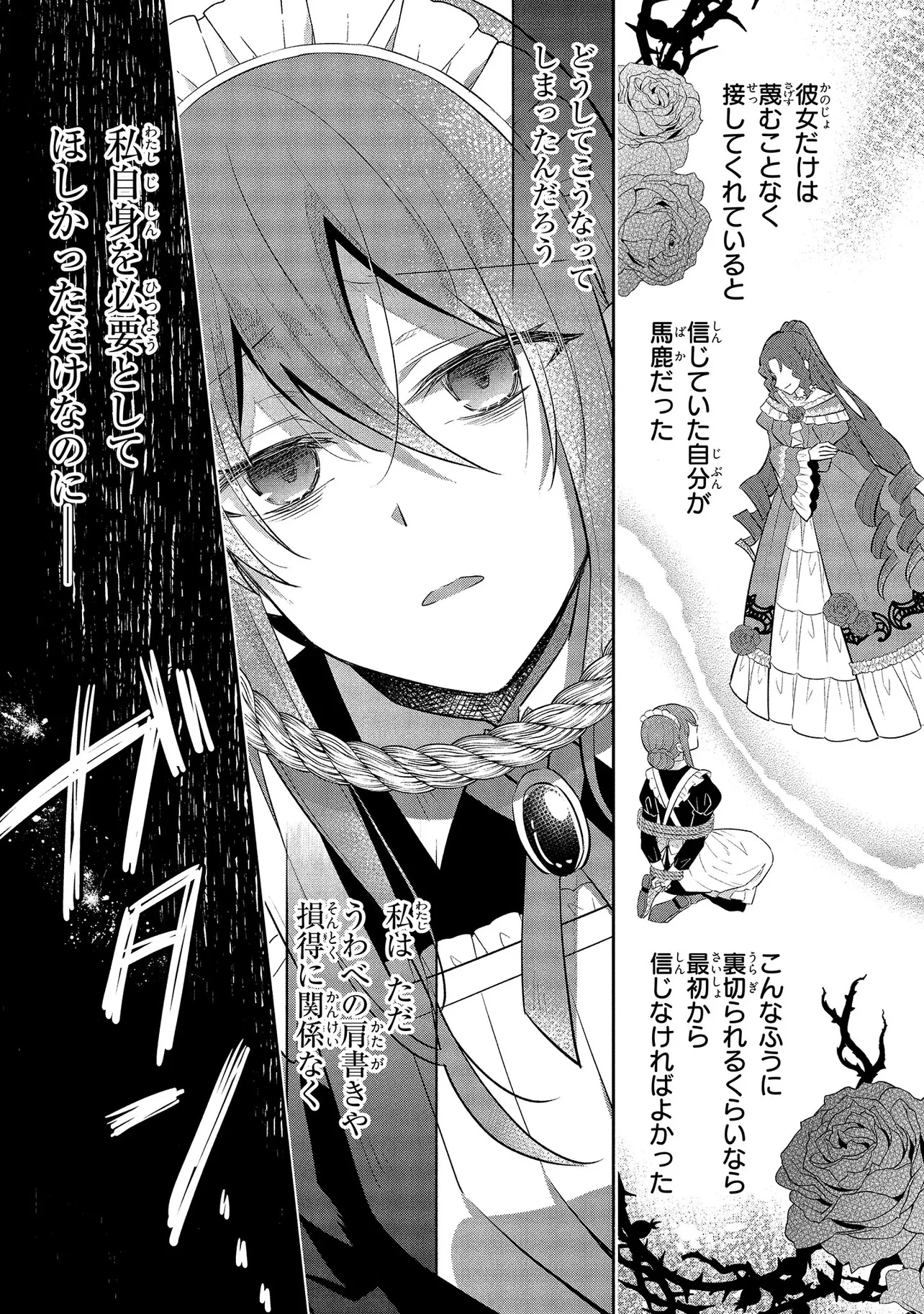 捨てられ転生皇女ですが敵国で聖女のフリをしています 第1話 - 19