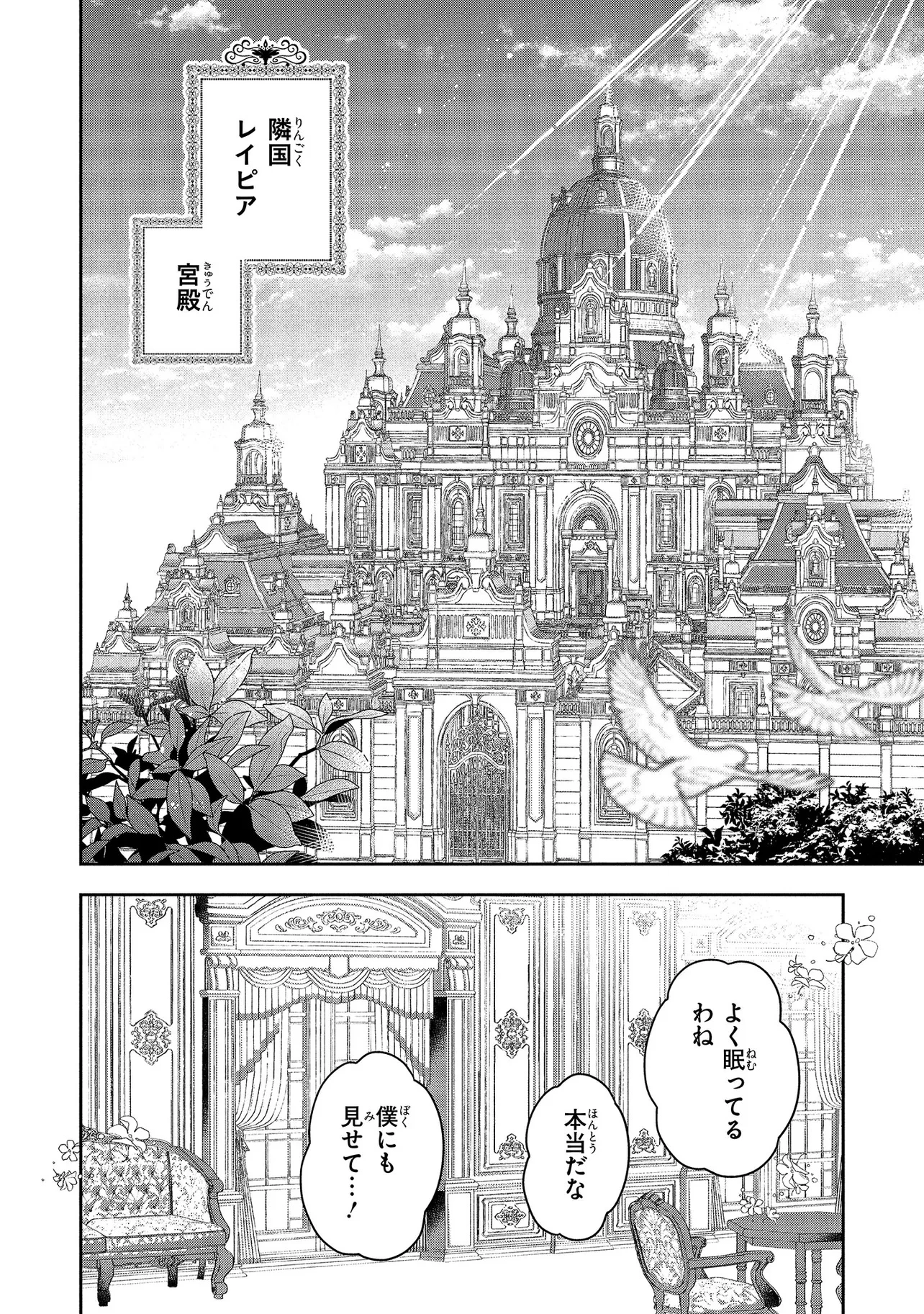 捨てられ転生皇女ですが敵国で聖女のフリをしています 第1話 - 20