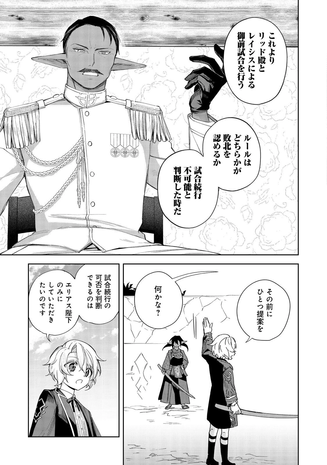 やり込んだ乙女ゲームの悪役モブですが、断罪は嫌なので真っ当に生きます 第18話 - 7