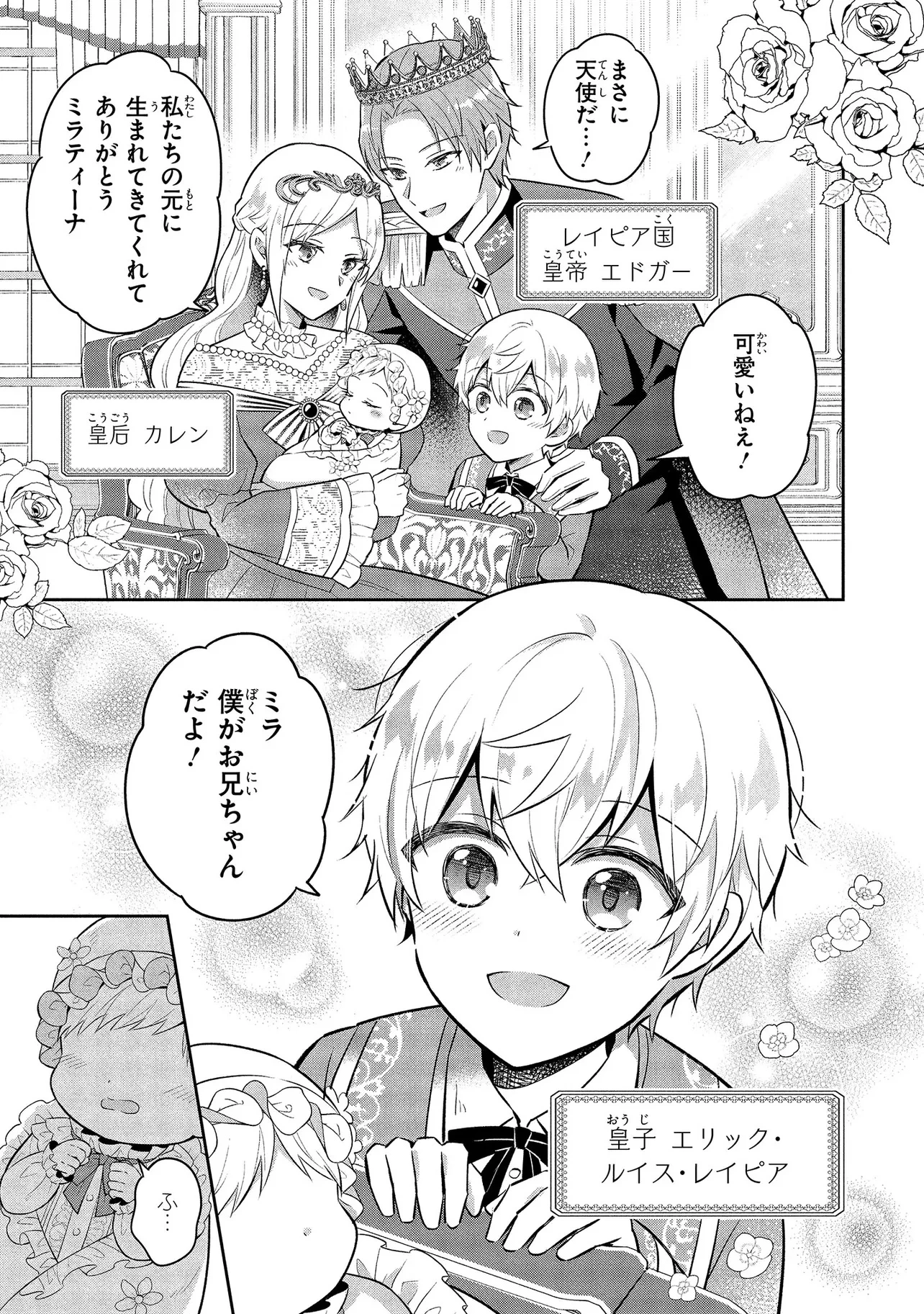 捨てられ転生皇女ですが敵国で聖女のフリをしています 第1話 - 21