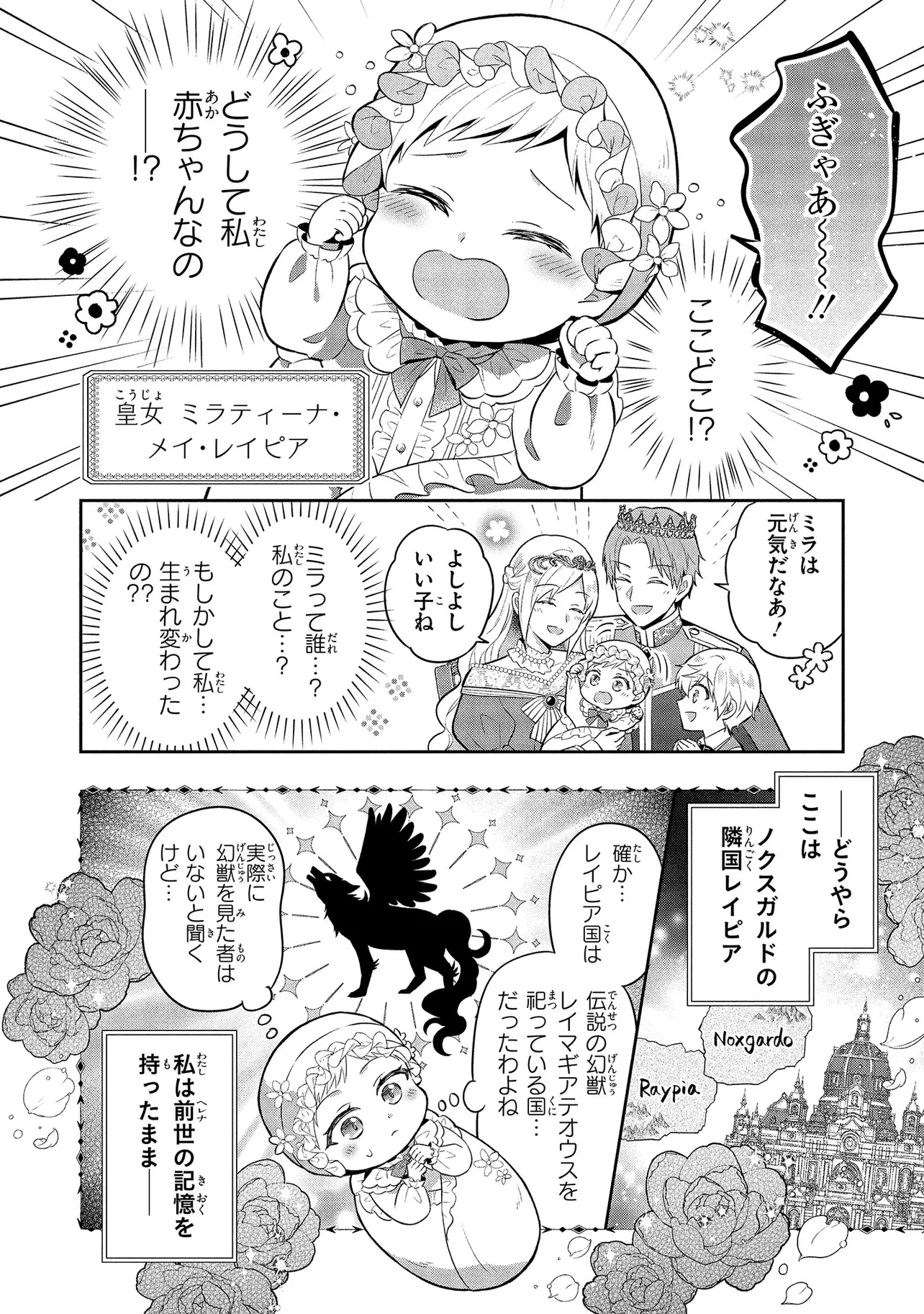 捨てられ転生皇女ですが敵国で聖女のフリをしています 第1話 - 22