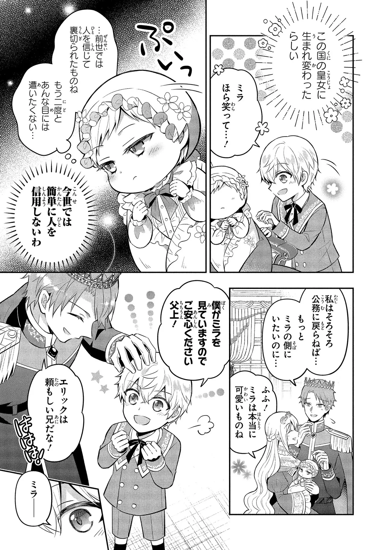 捨てられ転生皇女ですが敵国で聖女のフリをしています 第1話 - 23