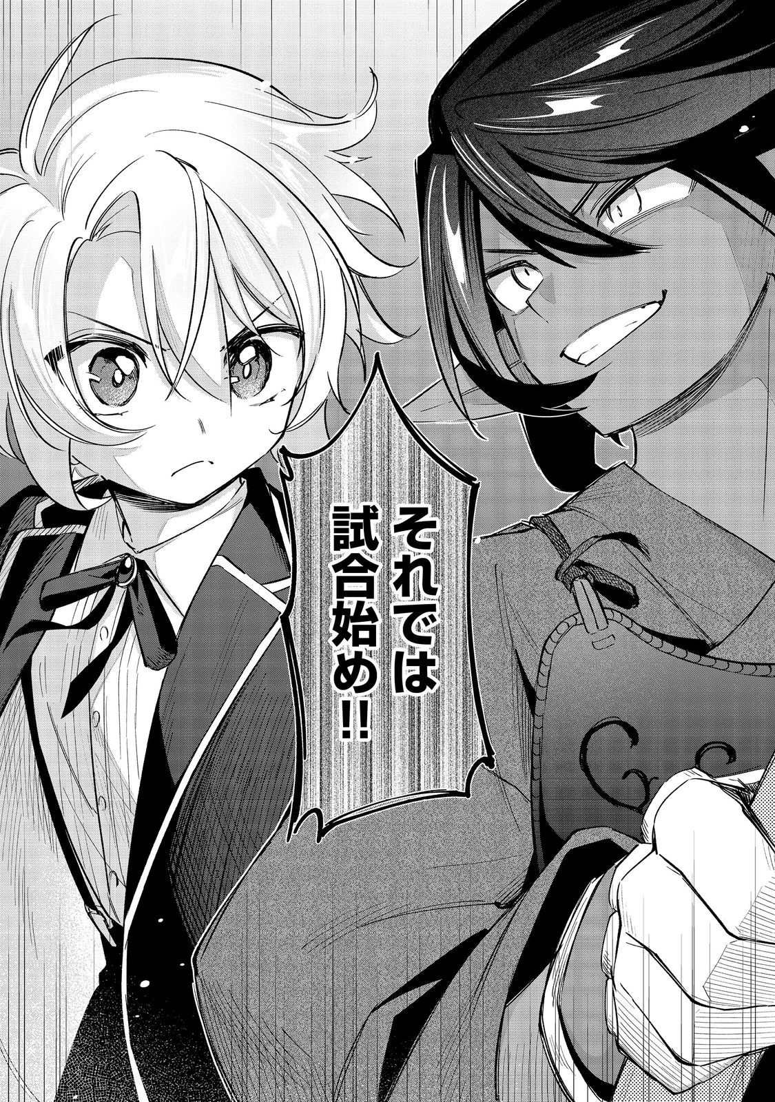 やり込んだ乙女ゲームの悪役モブですが、断罪は嫌なので真っ当に生きます 第18話 - 12