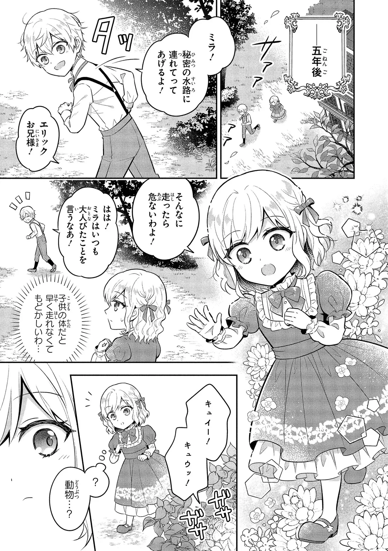 捨てられ転生皇女ですが敵国で聖女のフリをしています 第1話 - 25