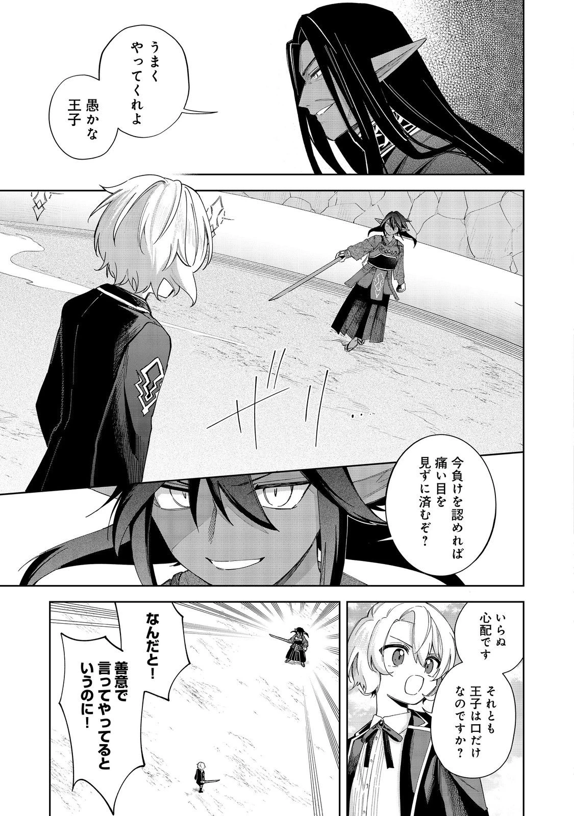 やり込んだ乙女ゲームの悪役モブですが、断罪は嫌なので真っ当に生きます 第18話 - 13