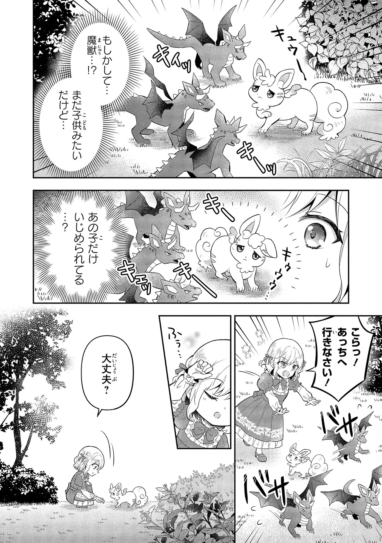 捨てられ転生皇女ですが敵国で聖女のフリをしています 第1話 - 26