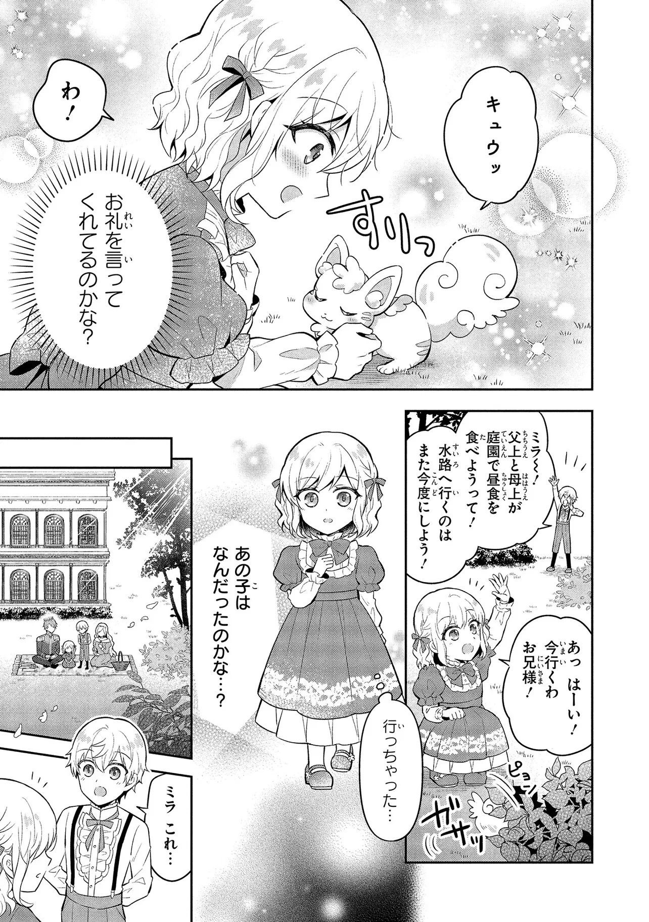 捨てられ転生皇女ですが敵国で聖女のフリをしています 第1話 - 27