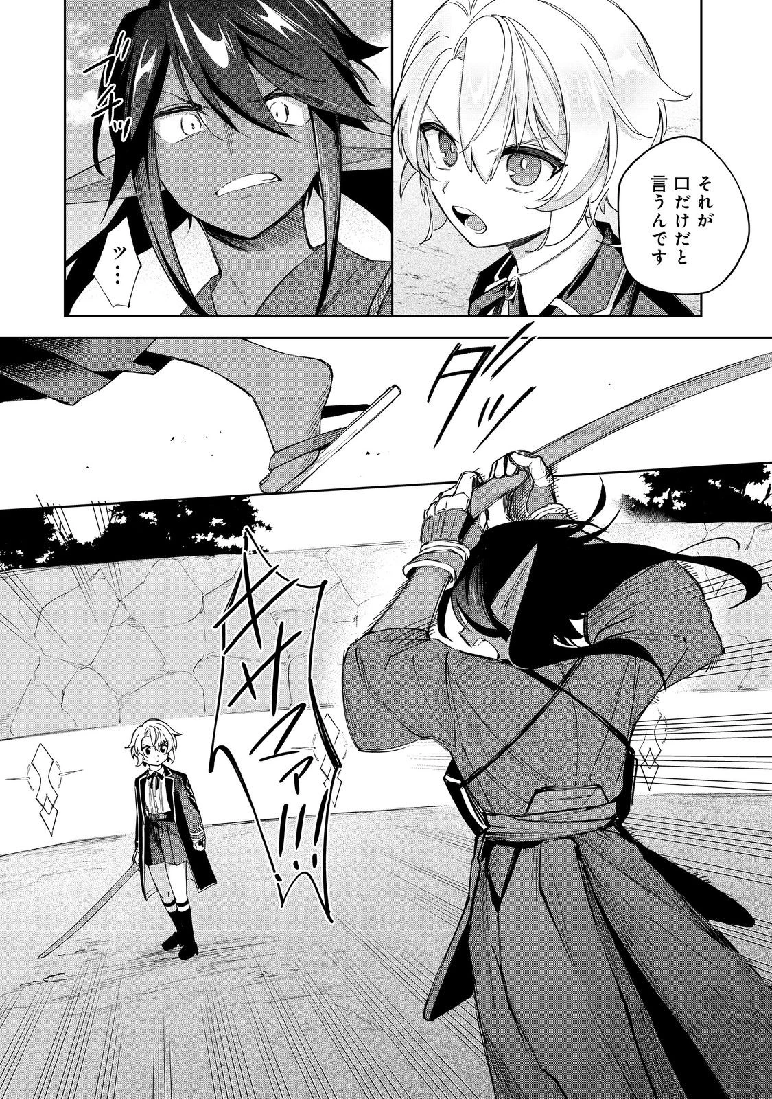 やり込んだ乙女ゲームの悪役モブですが、断罪は嫌なので真っ当に生きます 第18話 - 14