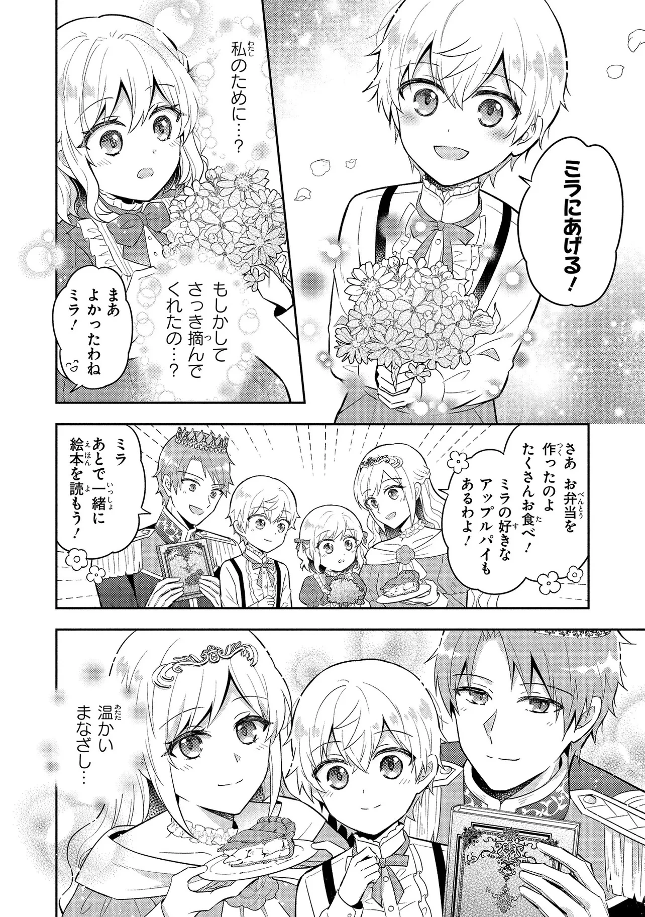 捨てられ転生皇女ですが敵国で聖女のフリをしています 第1話 - 28