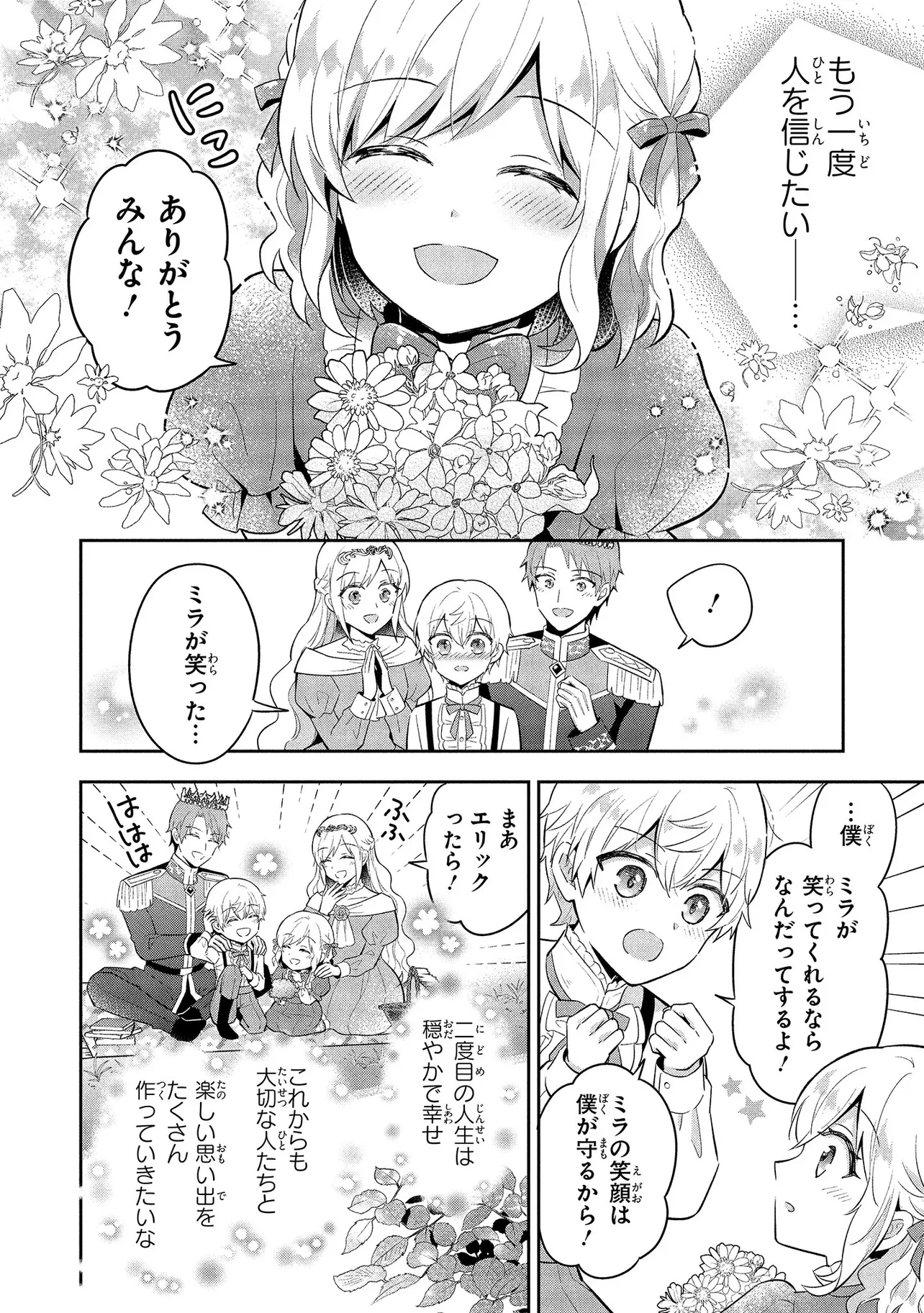 捨てられ転生皇女ですが敵国で聖女のフリをしています 第1話 - 30