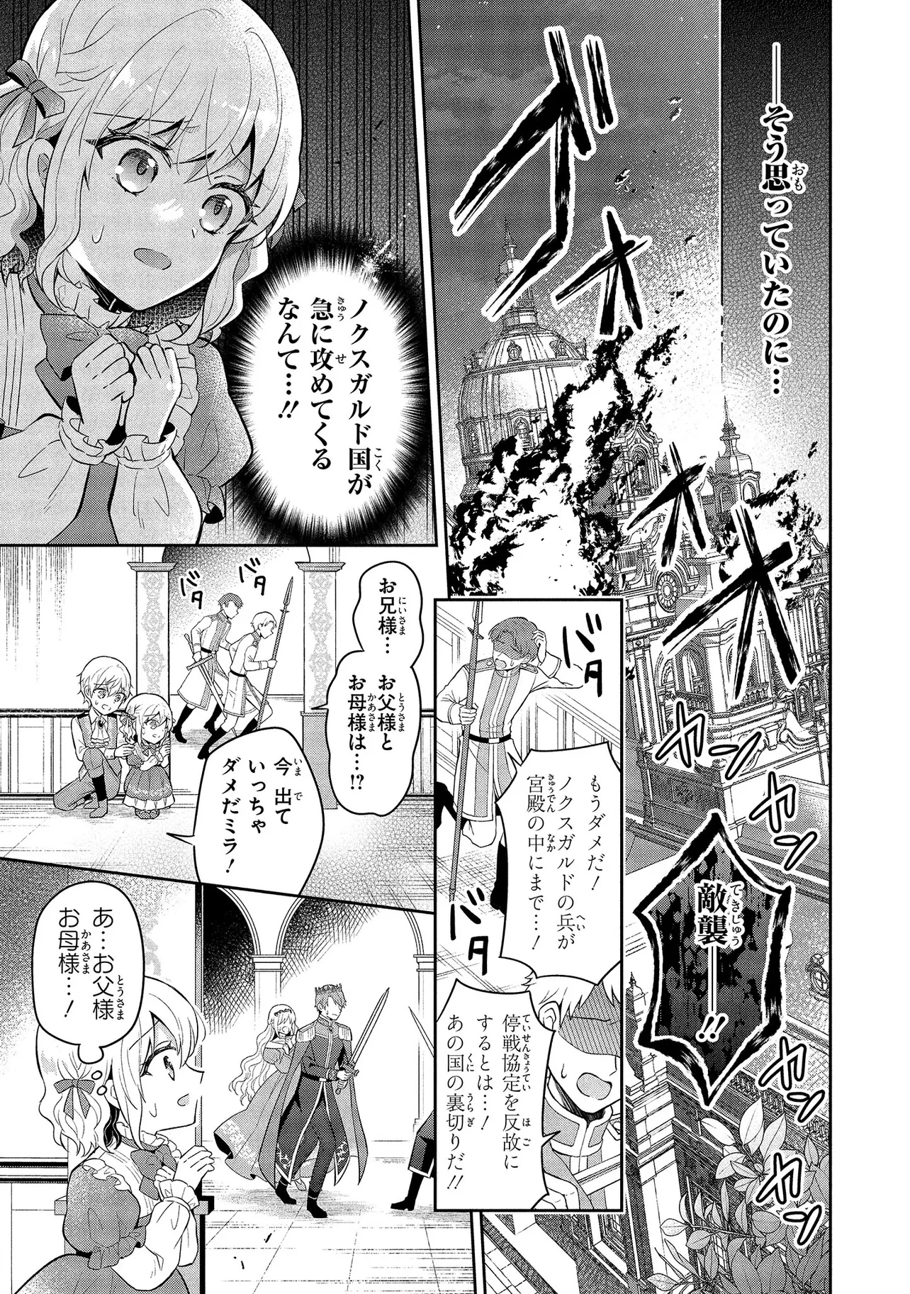 捨てられ転生皇女ですが敵国で聖女のフリをしています 第1話 - 31