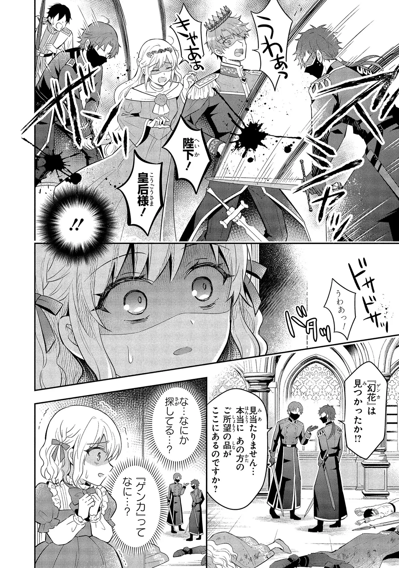 捨てられ転生皇女ですが敵国で聖女のフリをしています 第1話 - 32