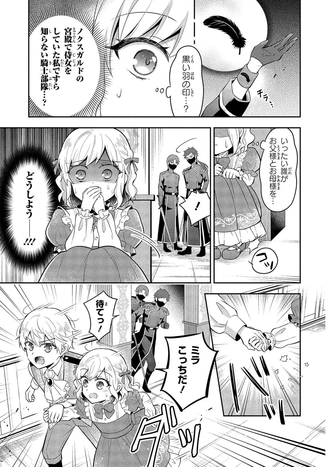 捨てられ転生皇女ですが敵国で聖女のフリをしています 第1話 - 33