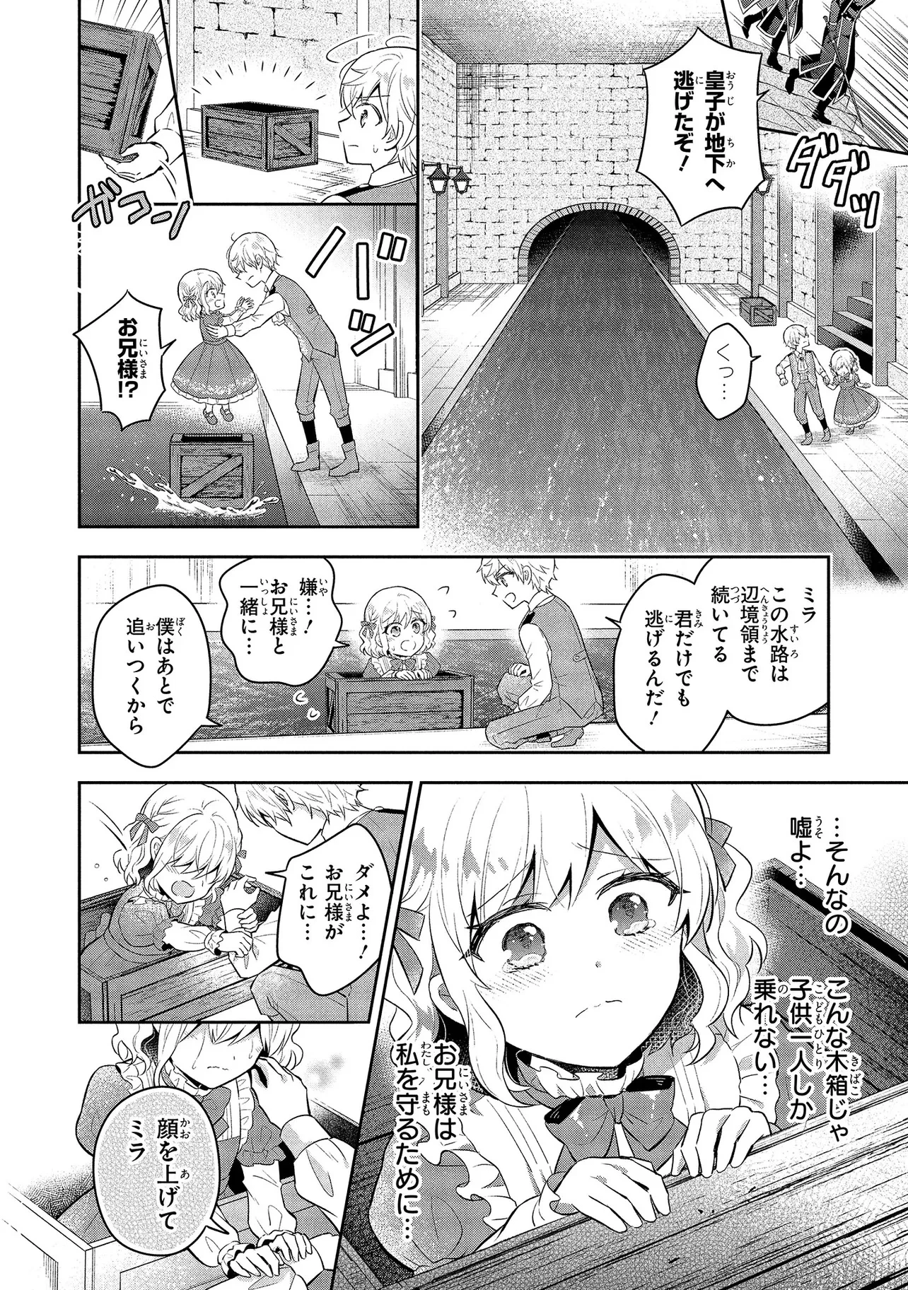 捨てられ転生皇女ですが敵国で聖女のフリをしています 第1話 - 34