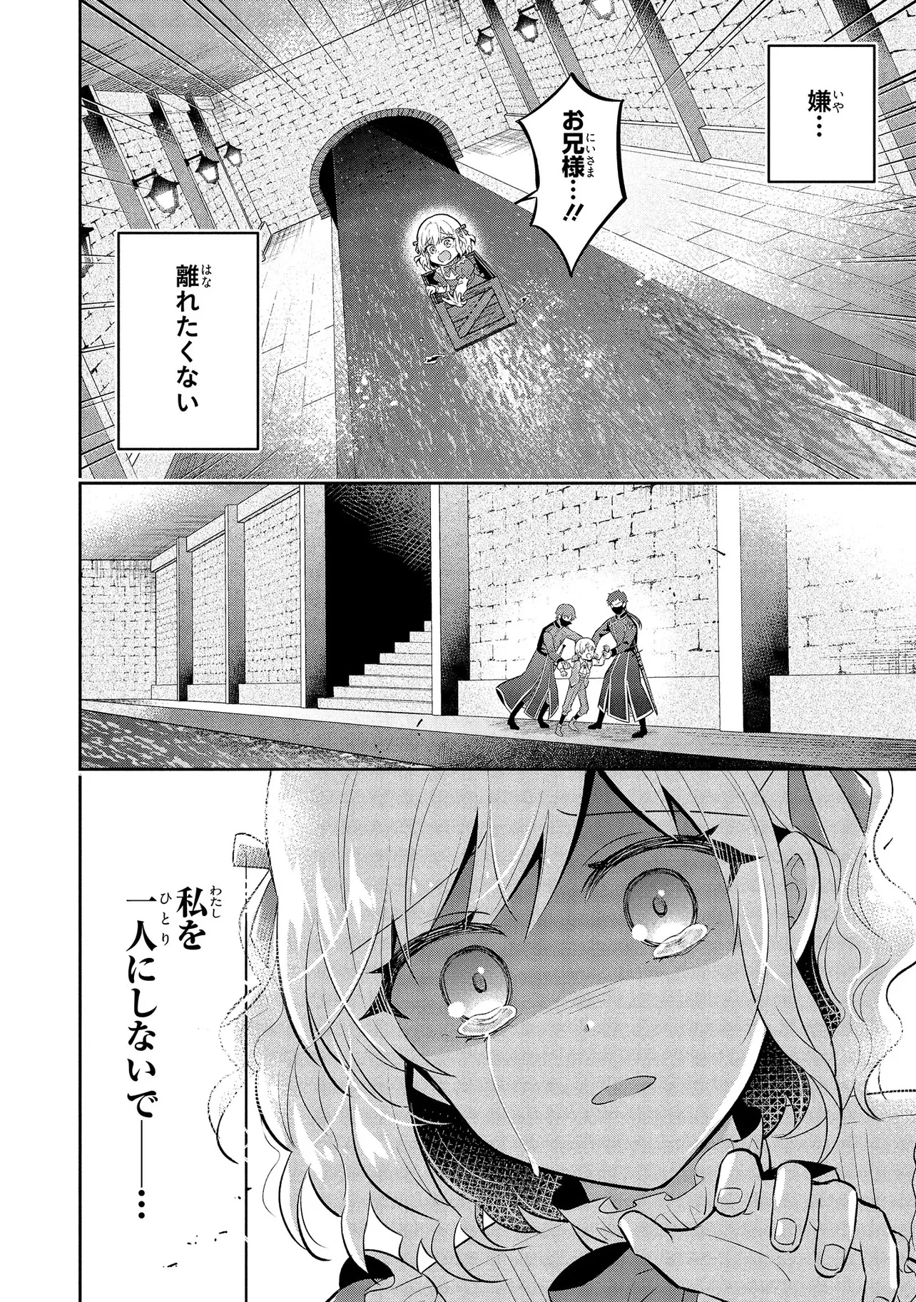 捨てられ転生皇女ですが敵国で聖女のフリをしています 第1話 - 36