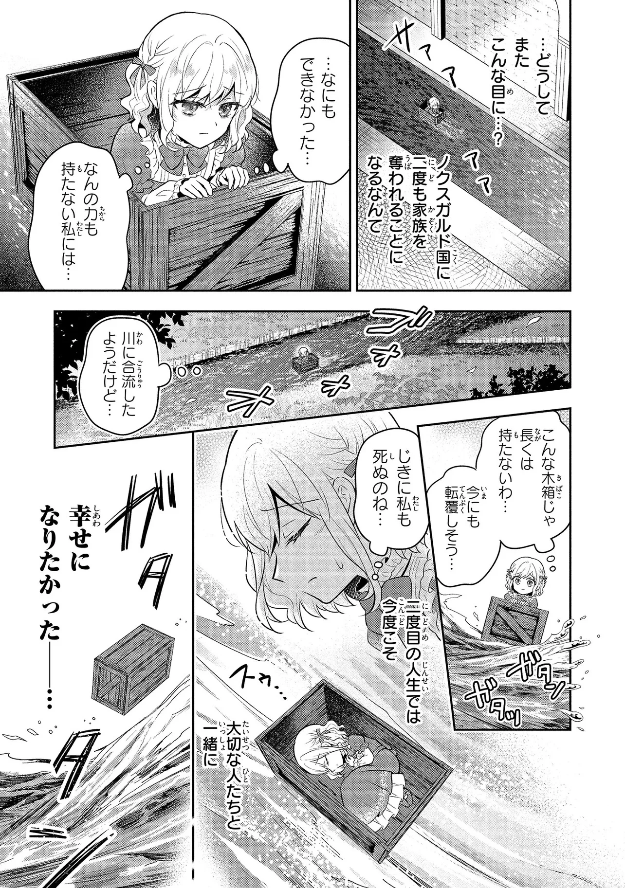 捨てられ転生皇女ですが敵国で聖女のフリをしています 第1話 - 37