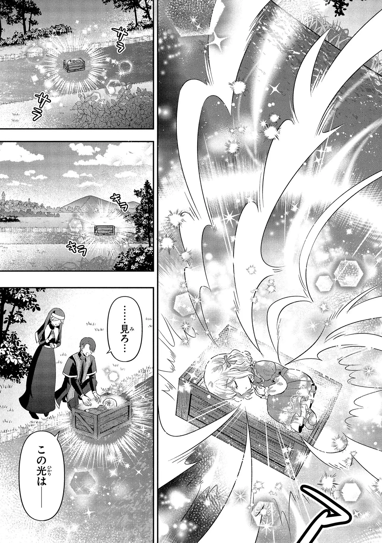 捨てられ転生皇女ですが敵国で聖女のフリをしています 第1話 - 39