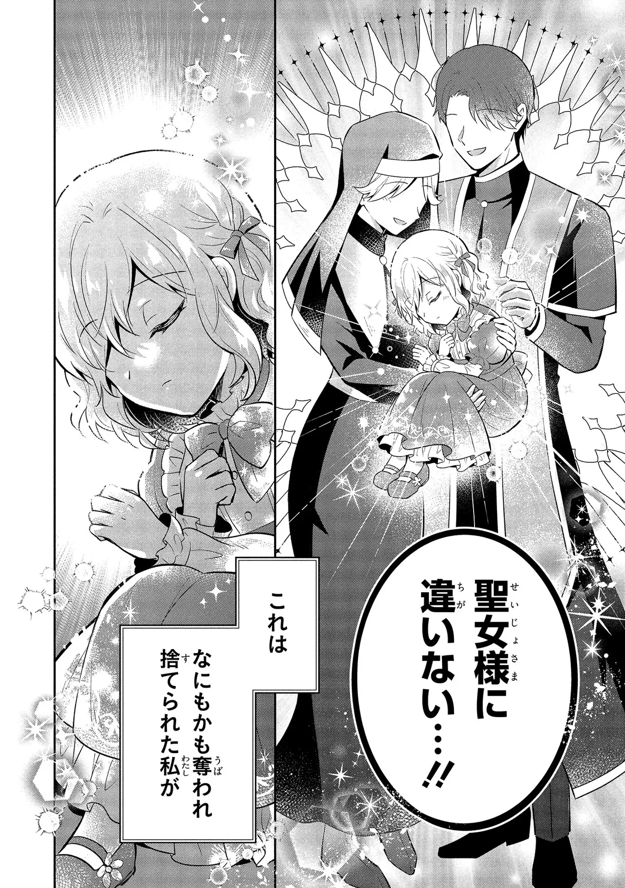 捨てられ転生皇女ですが敵国で聖女のフリをしています 第1話 - 40