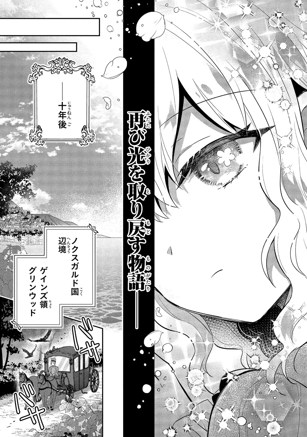 捨てられ転生皇女ですが敵国で聖女のフリをしています 第1話 - 41