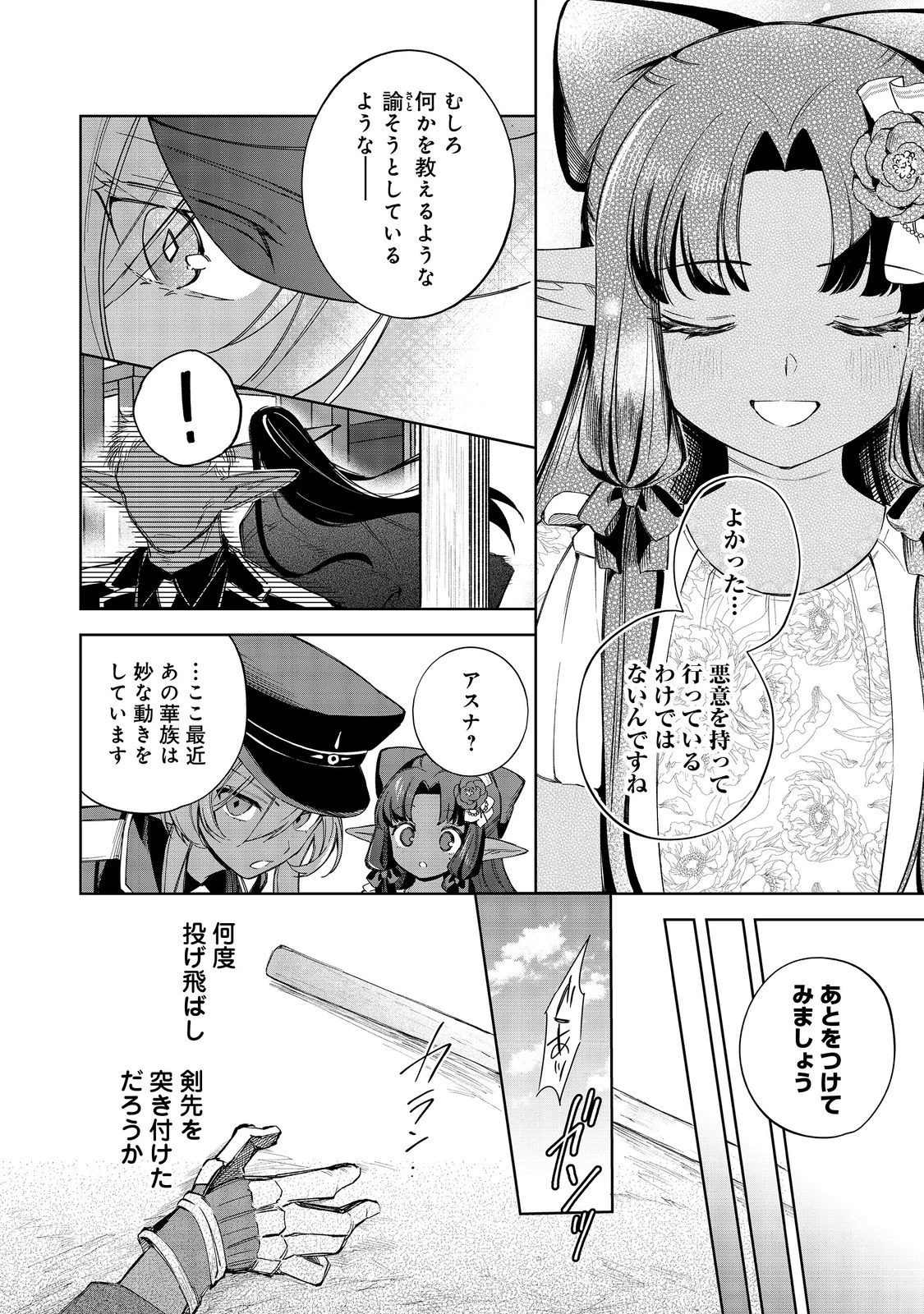やり込んだ乙女ゲームの悪役モブですが、断罪は嫌なので真っ当に生きます 第18話 - 34