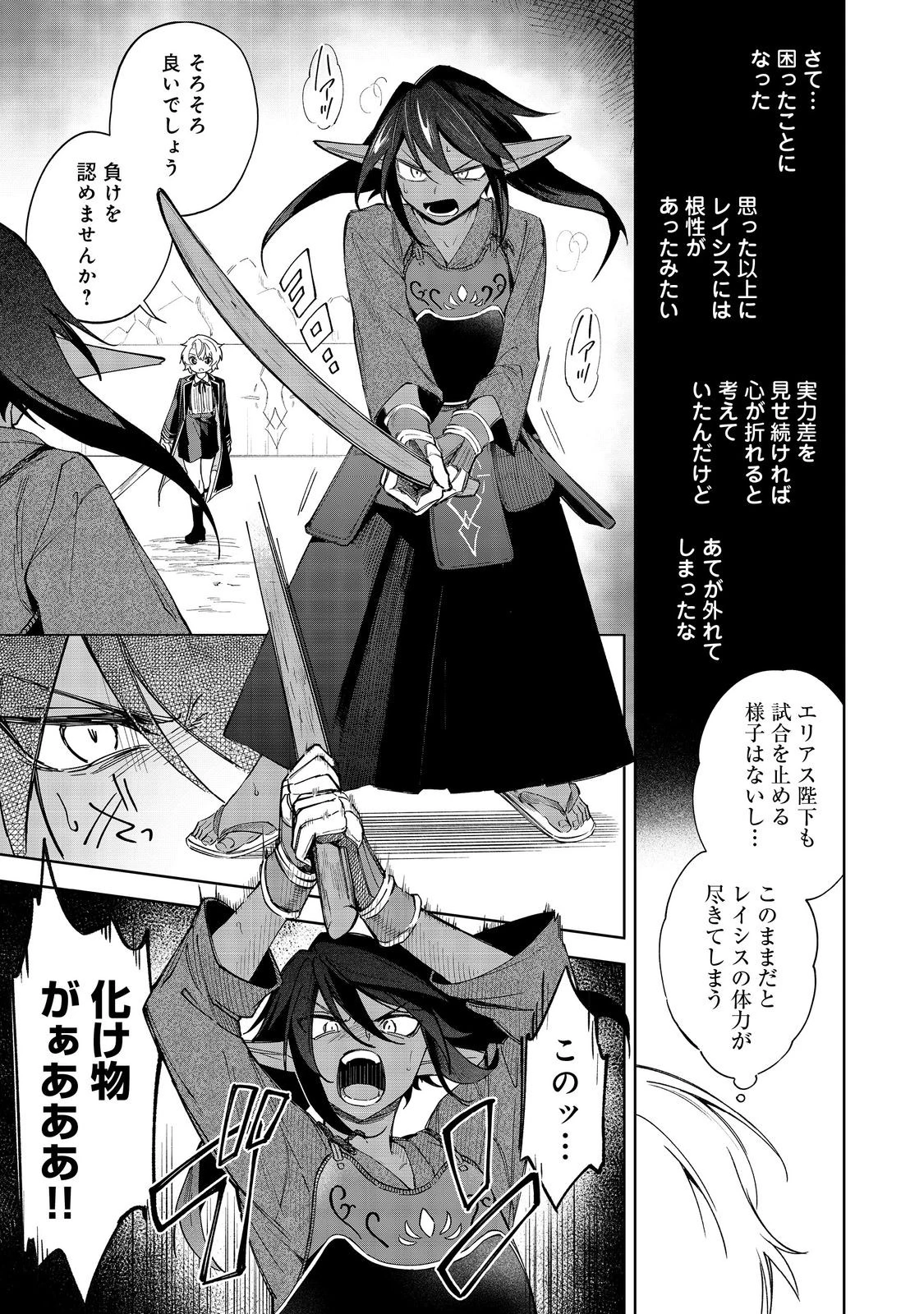 やり込んだ乙女ゲームの悪役モブですが、断罪は嫌なので真っ当に生きます 第18話 - 35