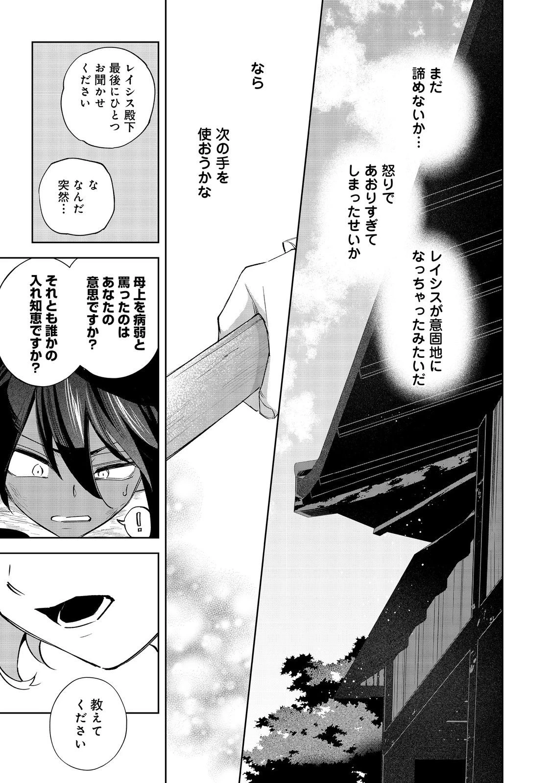 やり込んだ乙女ゲームの悪役モブですが、断罪は嫌なので真っ当に生きます 第18話 - 37