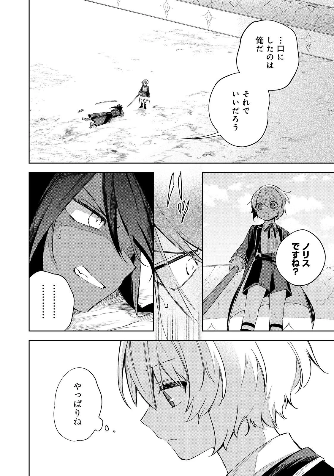 やり込んだ乙女ゲームの悪役モブですが、断罪は嫌なので真っ当に生きます 第18話 - 38