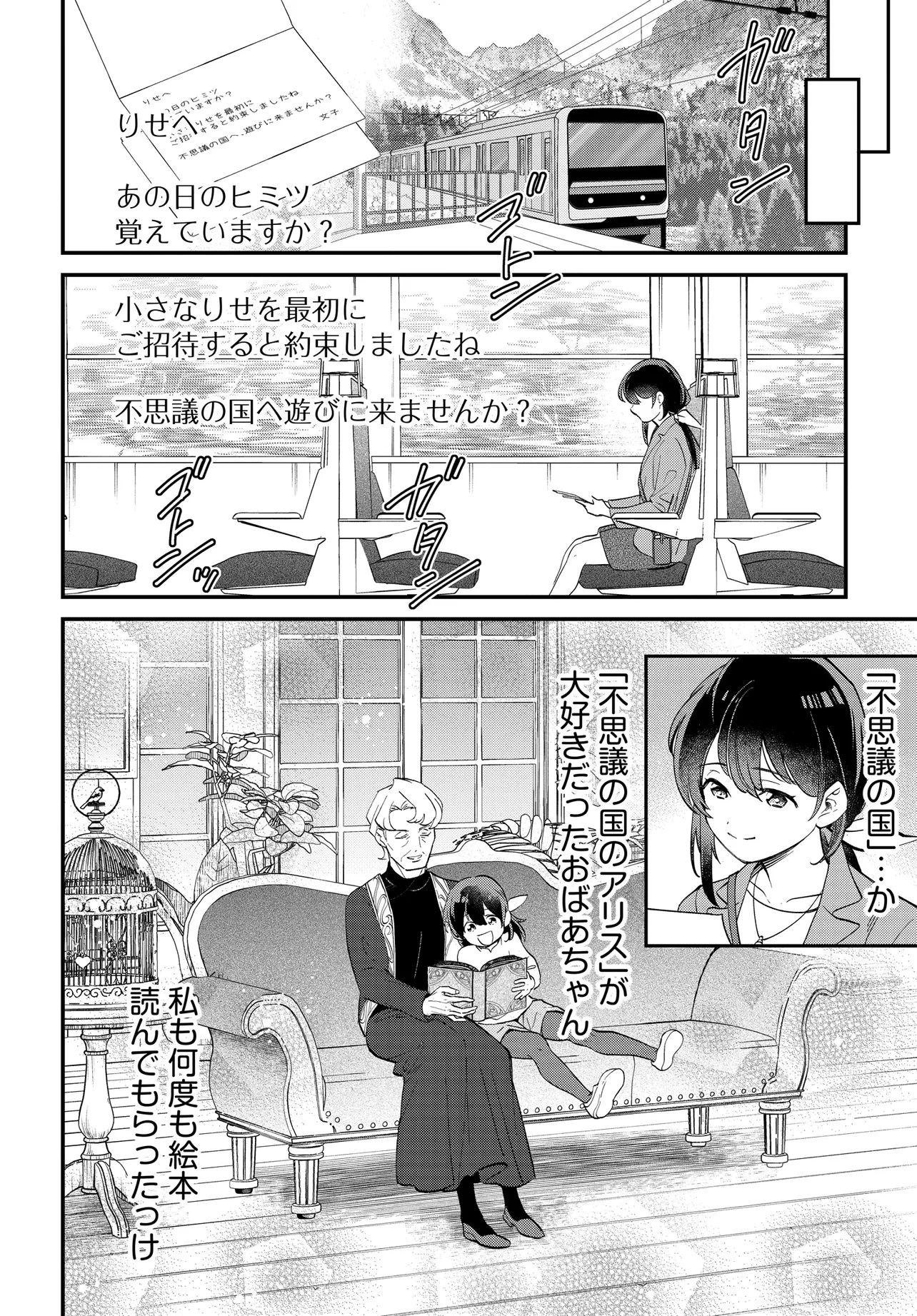 不思議の国でアリスと -Dive in Wonderland- 第1話 - 9