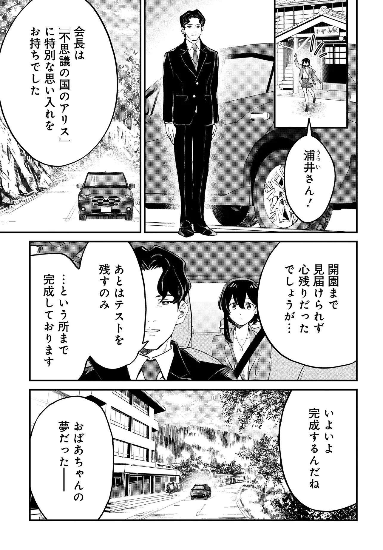 不思議の国でアリスと -Dive in Wonderland- 第1話 - 10