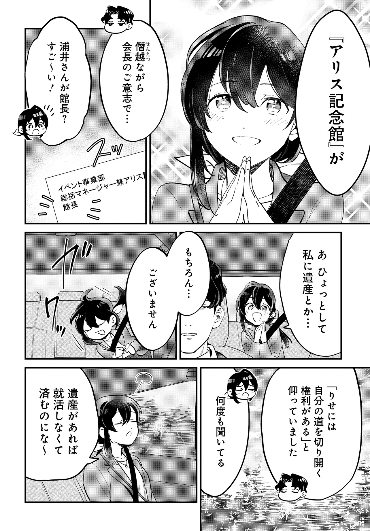 不思議の国でアリスと -Dive in Wonderland- 第1話 - 11