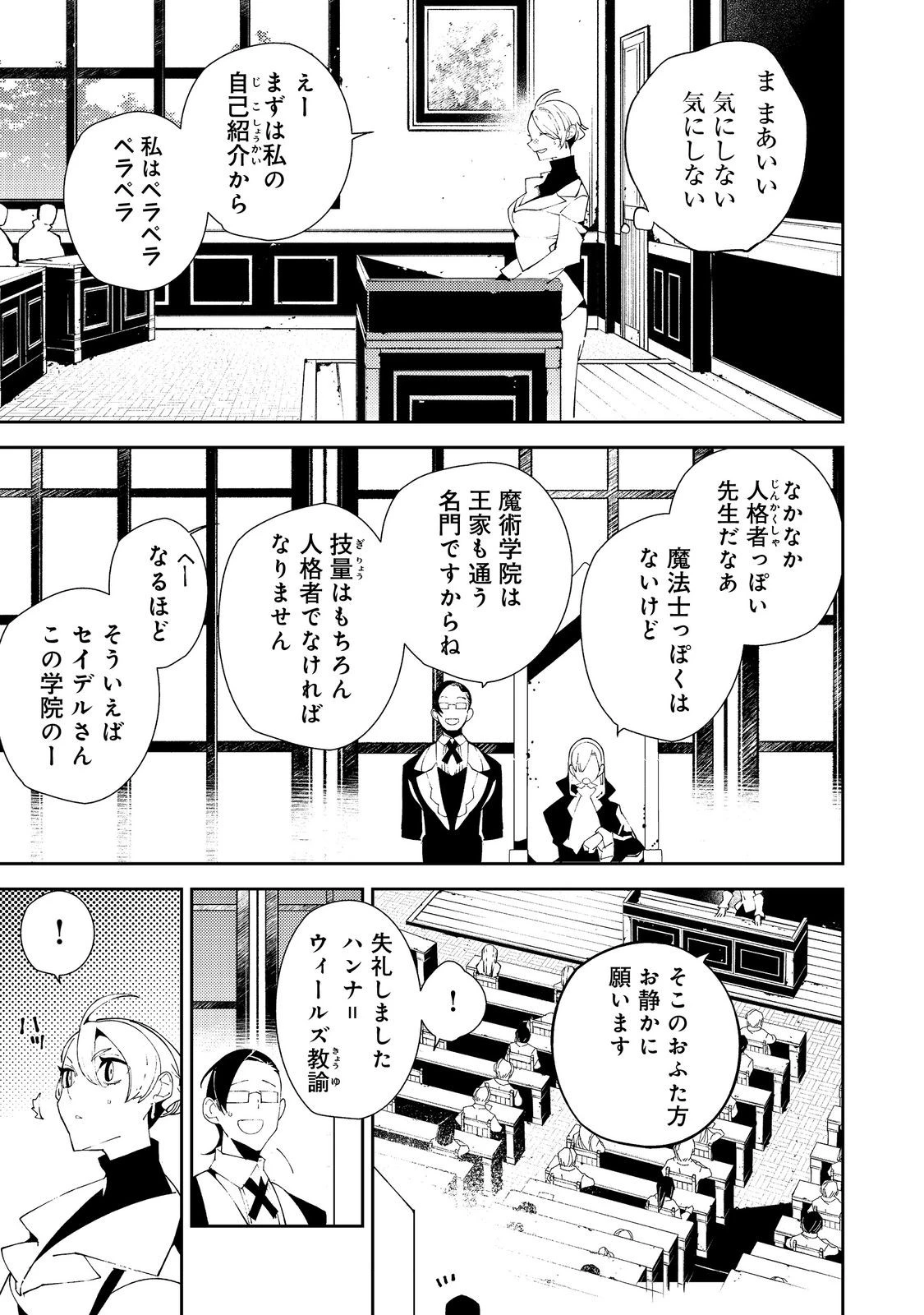 隻眼・隻腕・隻脚の魔術師@COMIC～森の小屋に籠っていたら早2000年。気づけば魔神と呼ばれていた。僕はただ魔術の探求をしたいだけなのに～ 第25話 - 3