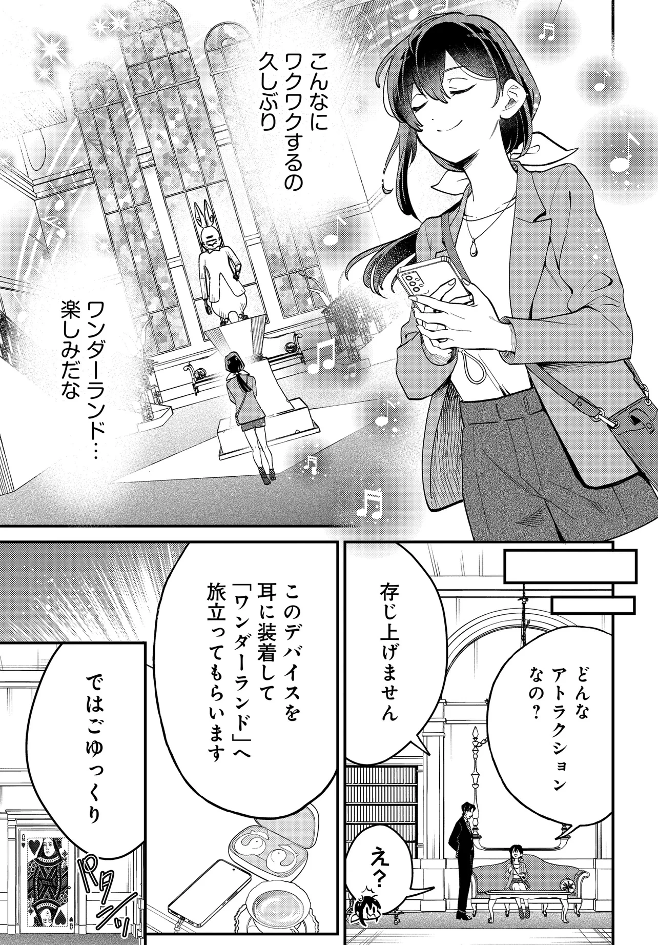 不思議の国でアリスと -Dive in Wonderland- 第1話 - 14