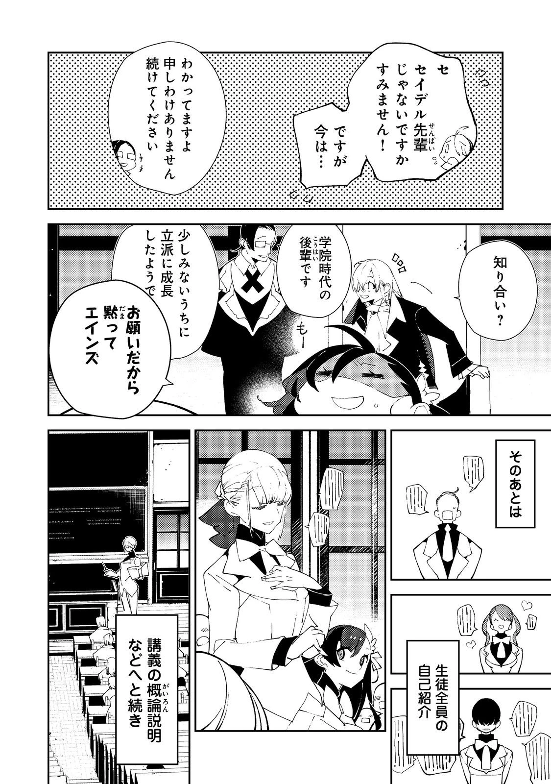 隻眼・隻腕・隻脚の魔術師@COMIC～森の小屋に籠っていたら早2000年。気づけば魔神と呼ばれていた。僕はただ魔術の探求をしたいだけなのに～ 第25話 - 4