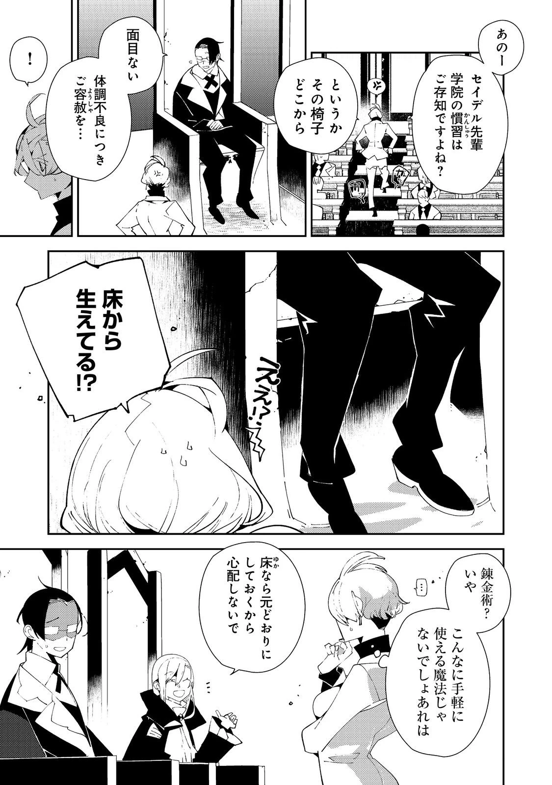 隻眼・隻腕・隻脚の魔術師@COMIC～森の小屋に籠っていたら早2000年。気づけば魔神と呼ばれていた。僕はただ魔術の探求をしたいだけなのに～ 第25話 - 9