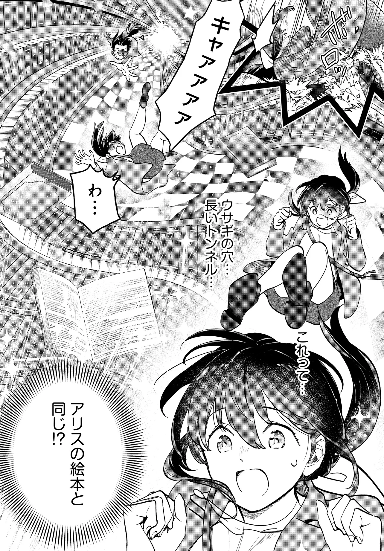 不思議の国でアリスと -Dive in Wonderland- 第1話 - 19