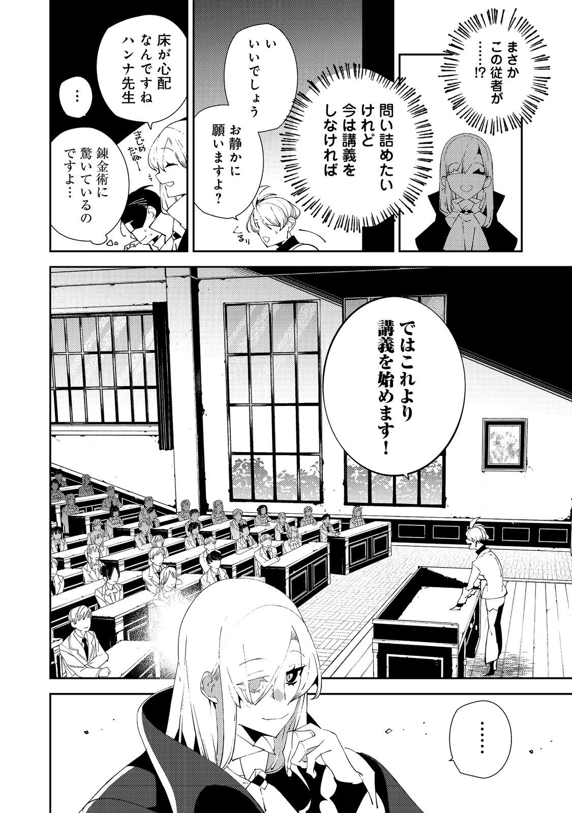 隻眼・隻腕・隻脚の魔術師@COMIC～森の小屋に籠っていたら早2000年。気づけば魔神と呼ばれていた。僕はただ魔術の探求をしたいだけなのに～ 第25話 - 10