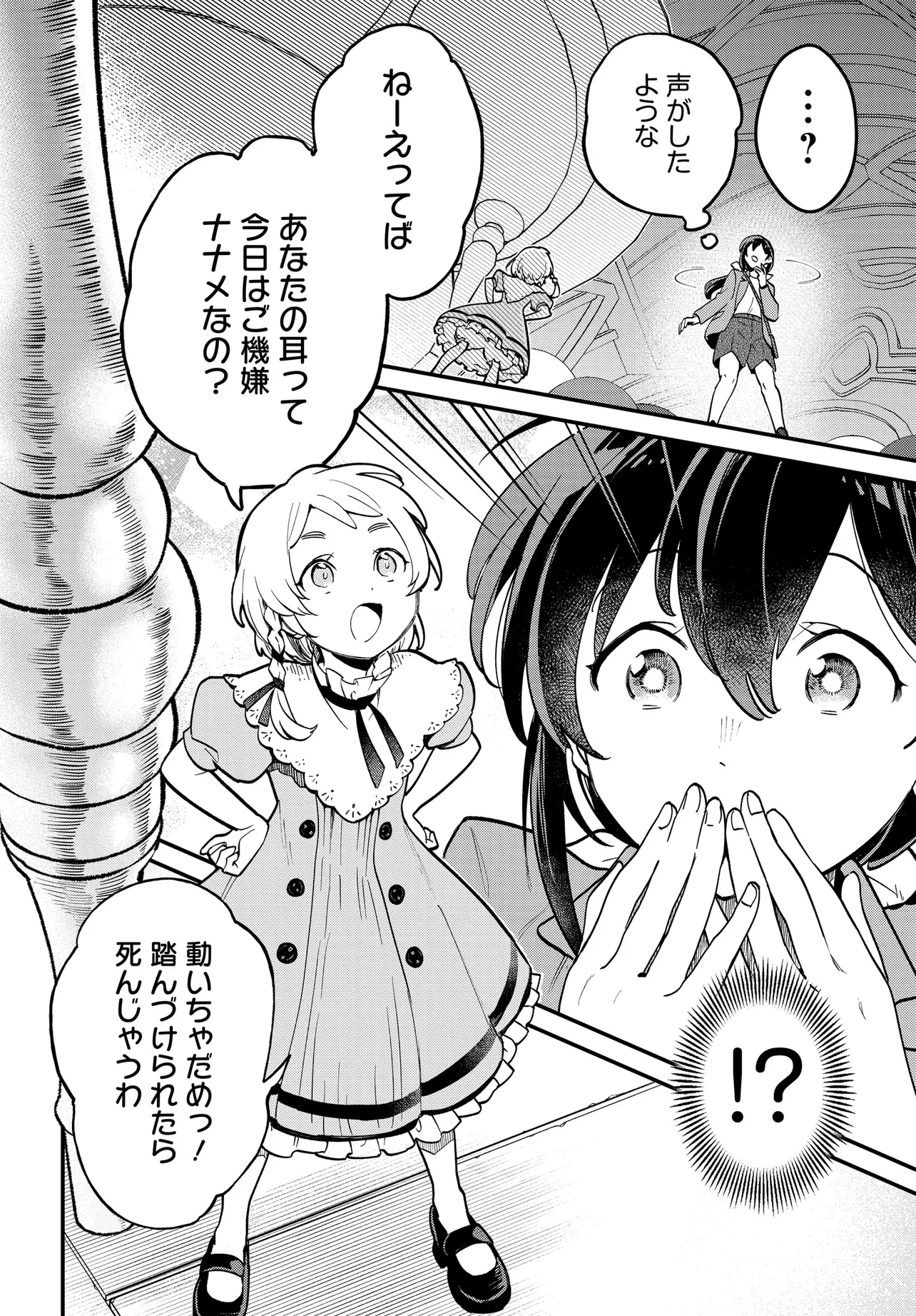 不思議の国でアリスと -Dive in Wonderland- 第1話 - 21