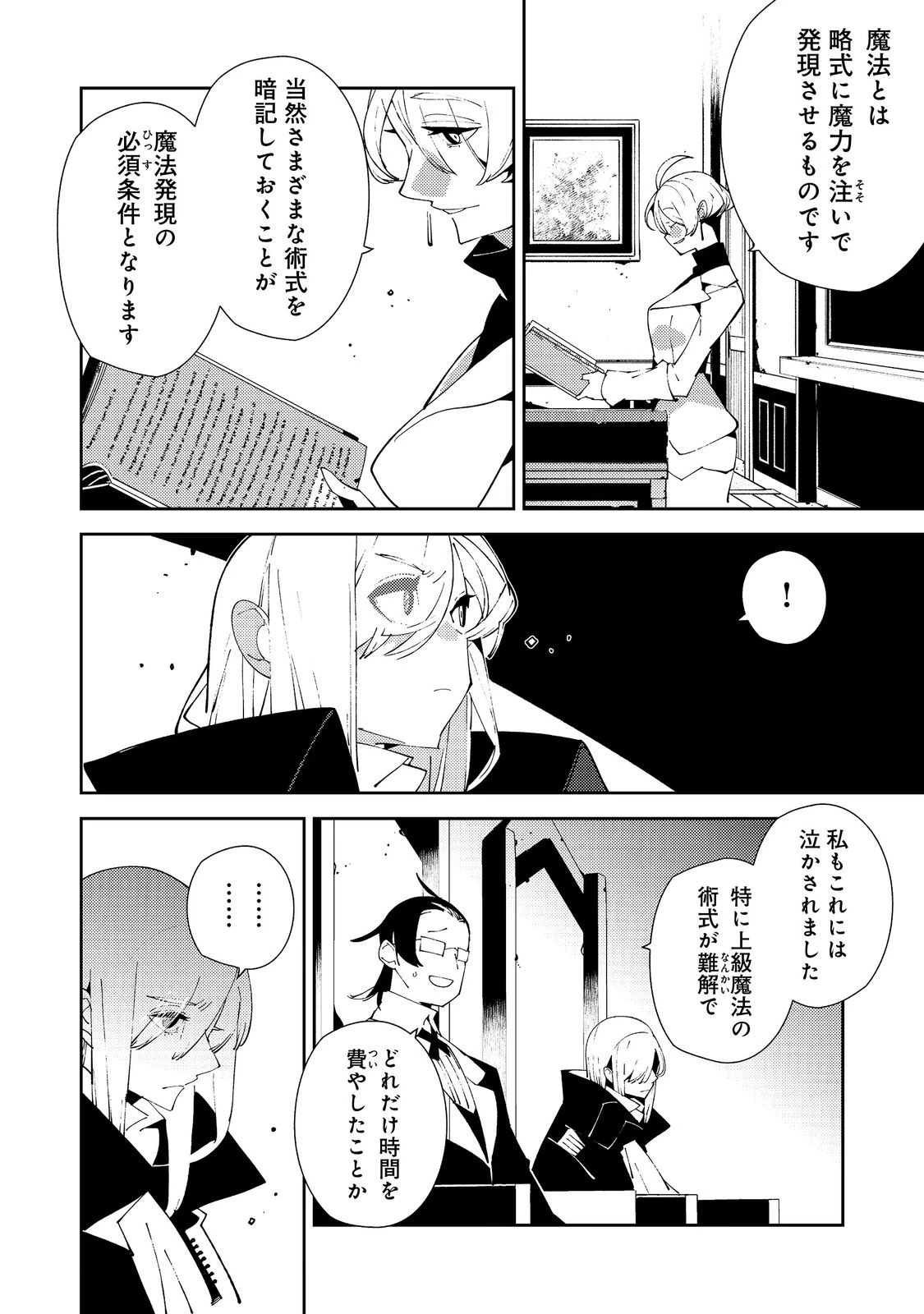 隻眼・隻腕・隻脚の魔術師@COMIC～森の小屋に籠っていたら早2000年。気づけば魔神と呼ばれていた。僕はただ魔術の探求をしたいだけなのに～ 第25話 - 12