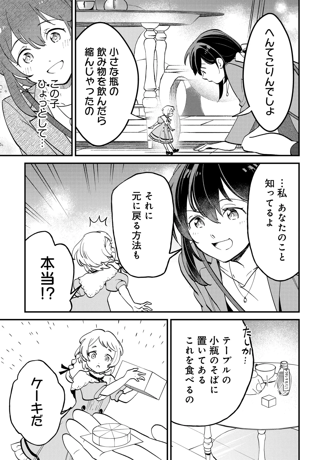 不思議の国でアリスと -Dive in Wonderland- 第1話 - 22