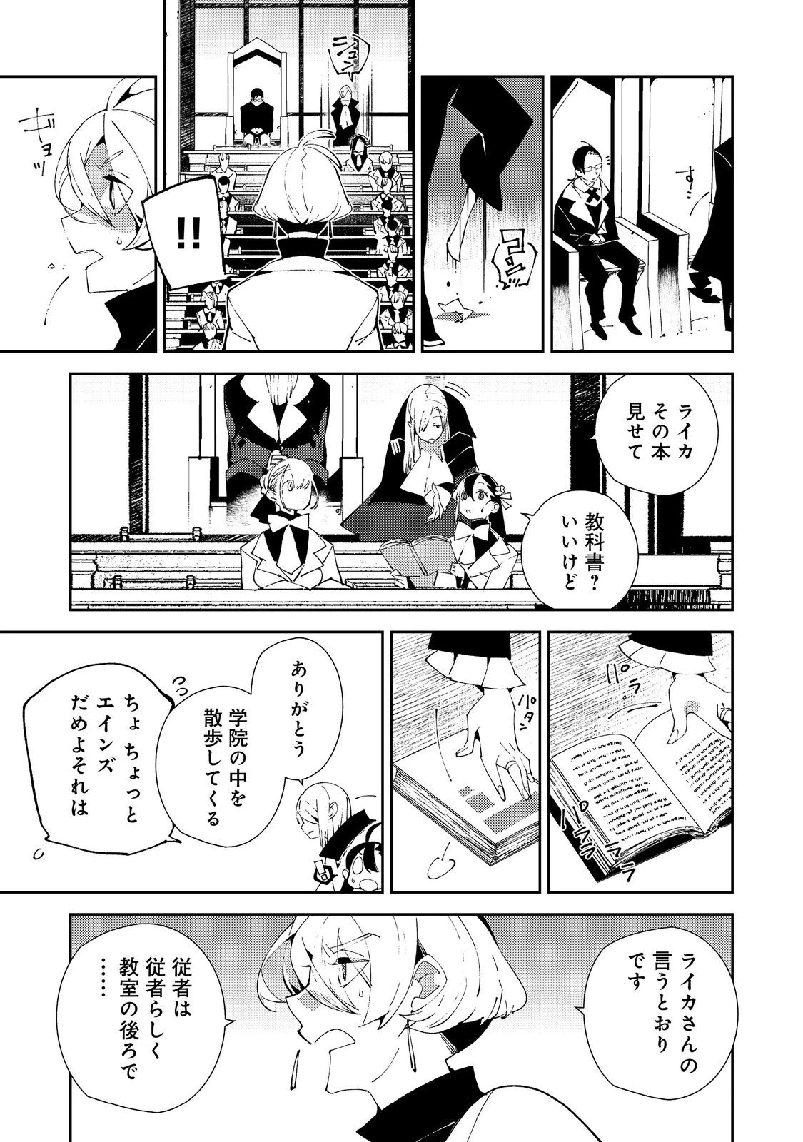 隻眼・隻腕・隻脚の魔術師@COMIC～森の小屋に籠っていたら早2000年。気づけば魔神と呼ばれていた。僕はただ魔術の探求をしたいだけなのに～ 第25話 - 13