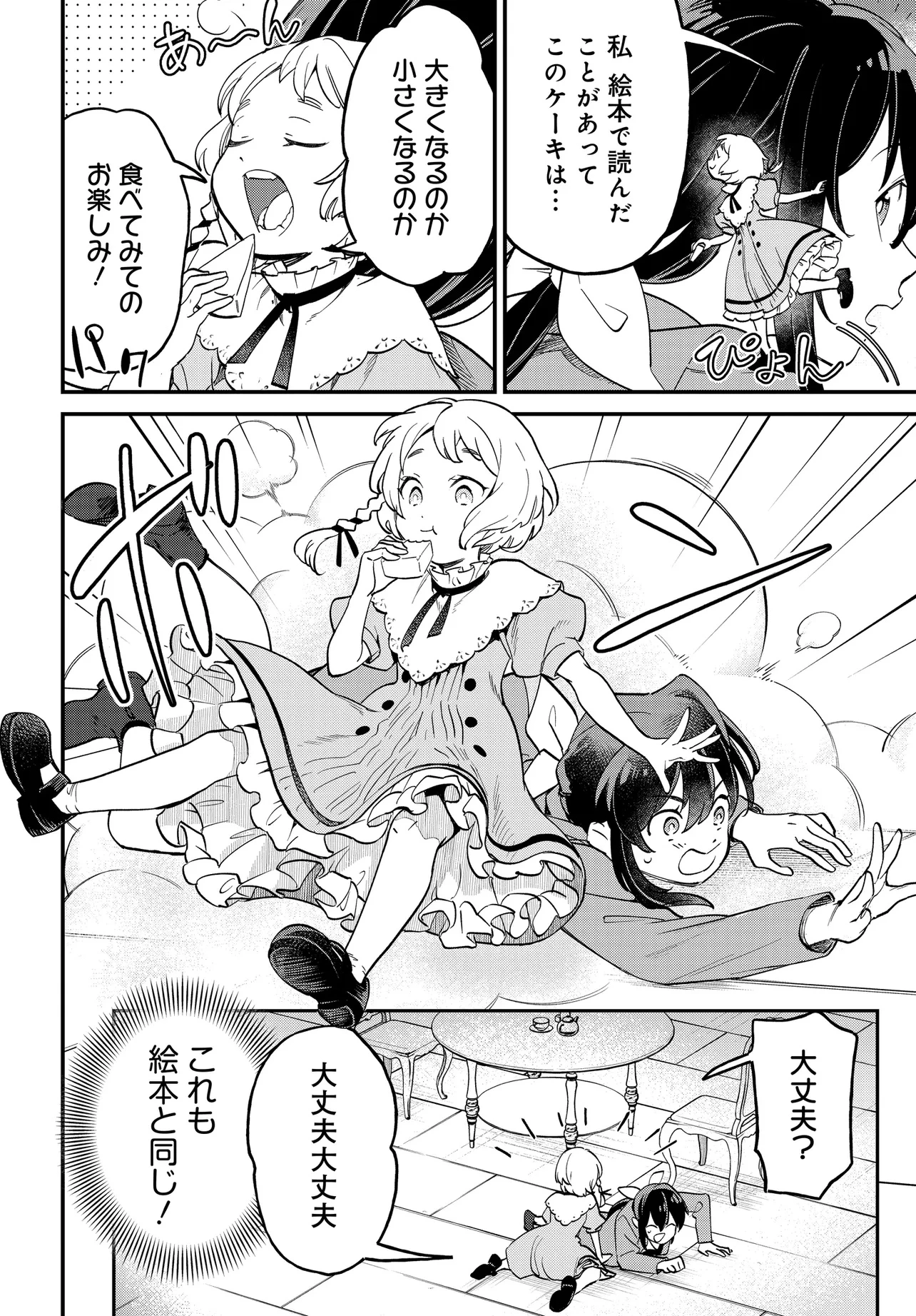 不思議の国でアリスと -Dive in Wonderland- 第1話 - 23